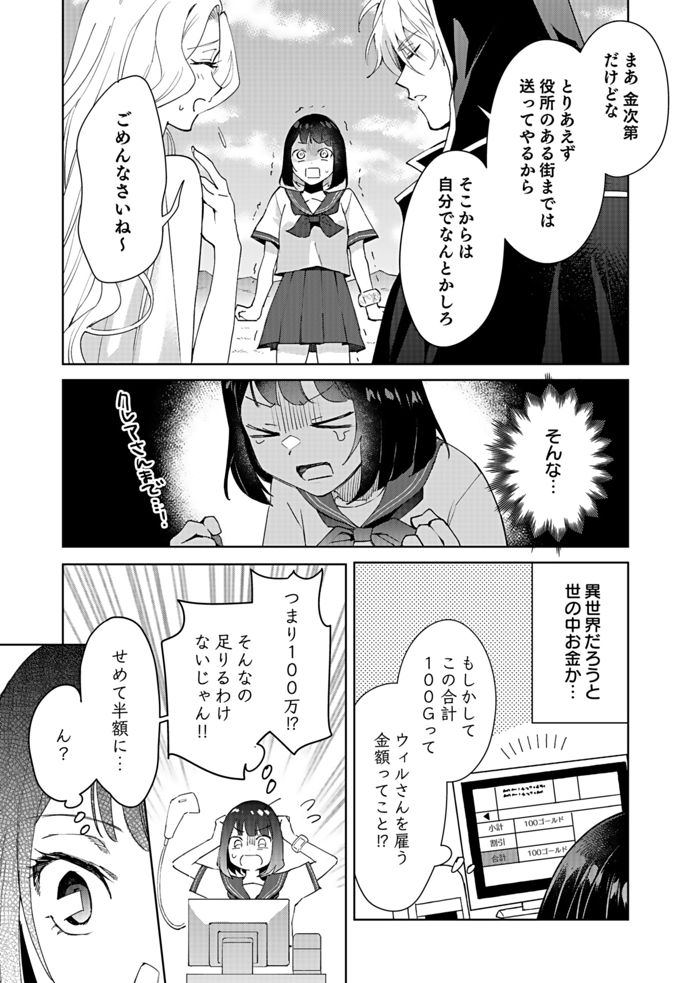Watashi, Isekai ni Kite made Rejiuchi Yattemasu! Chapter 1 39ページ