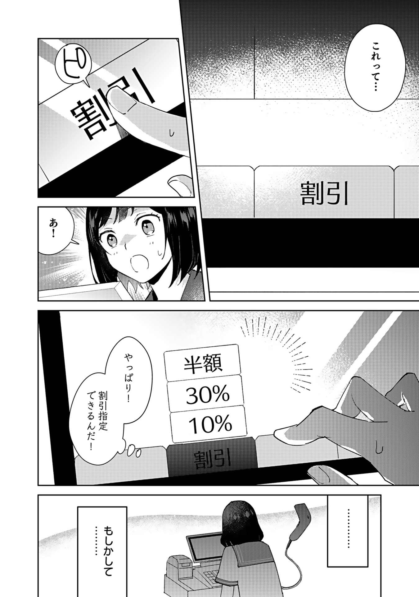 Watashi, Isekai ni Kite made Rejiuchi Yattemasu! Chapter 1 40ページ