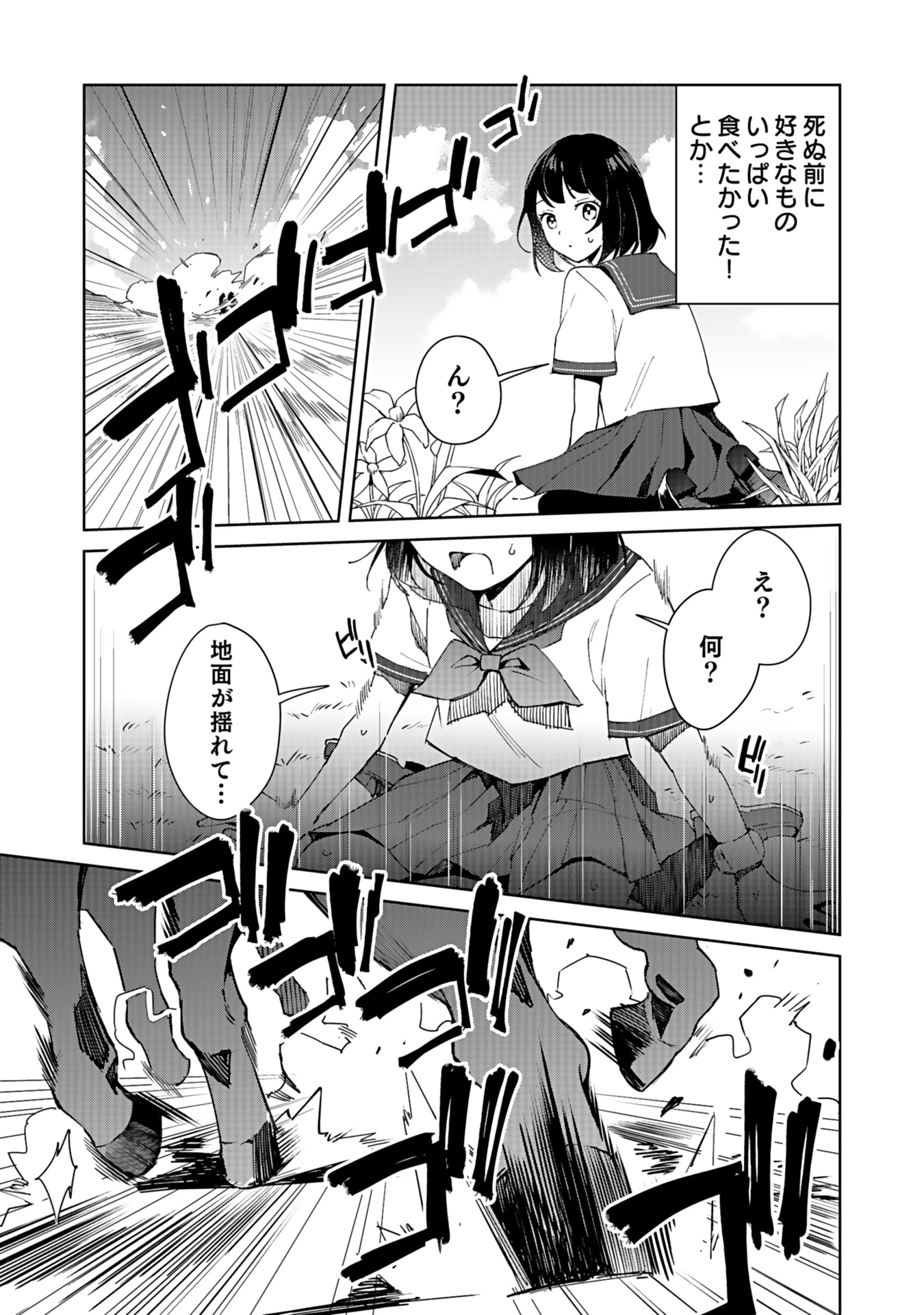 Watashi, Isekai ni Kite made Rejiuchi Yattemasu! Chapter 1 5ページ