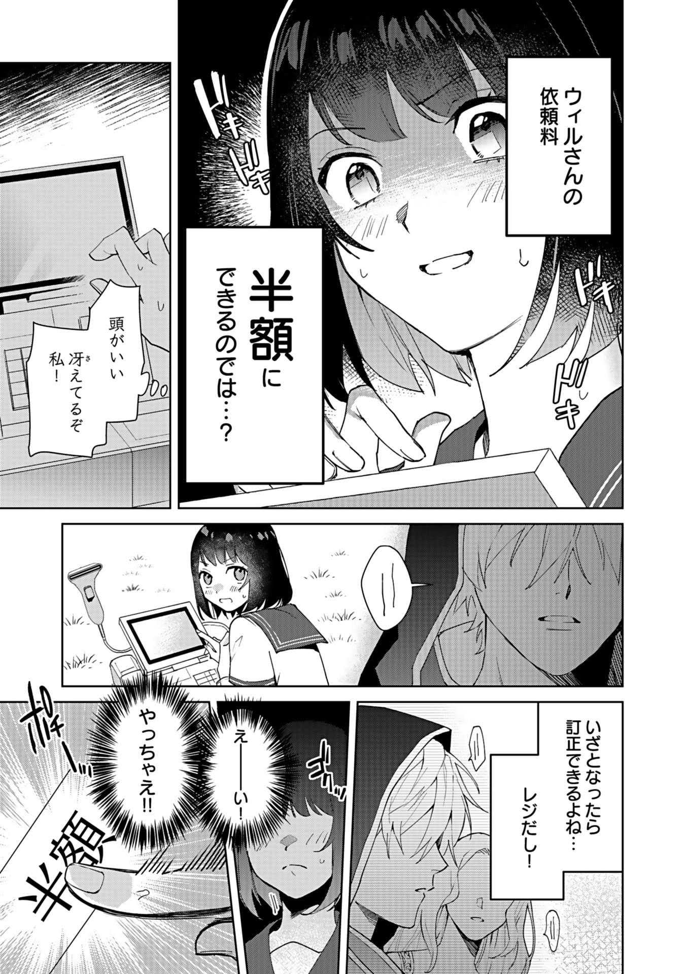 Watashi, Isekai ni Kite made Rejiuchi Yattemasu! Chapter 1 41ページ