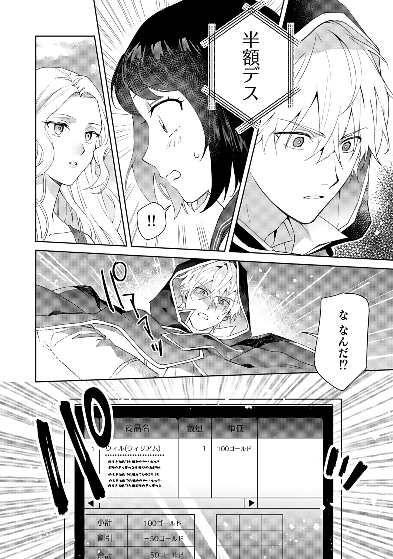 Watashi, Isekai ni Kite made Rejiuchi Yattemasu! Chapter 1 42ページ