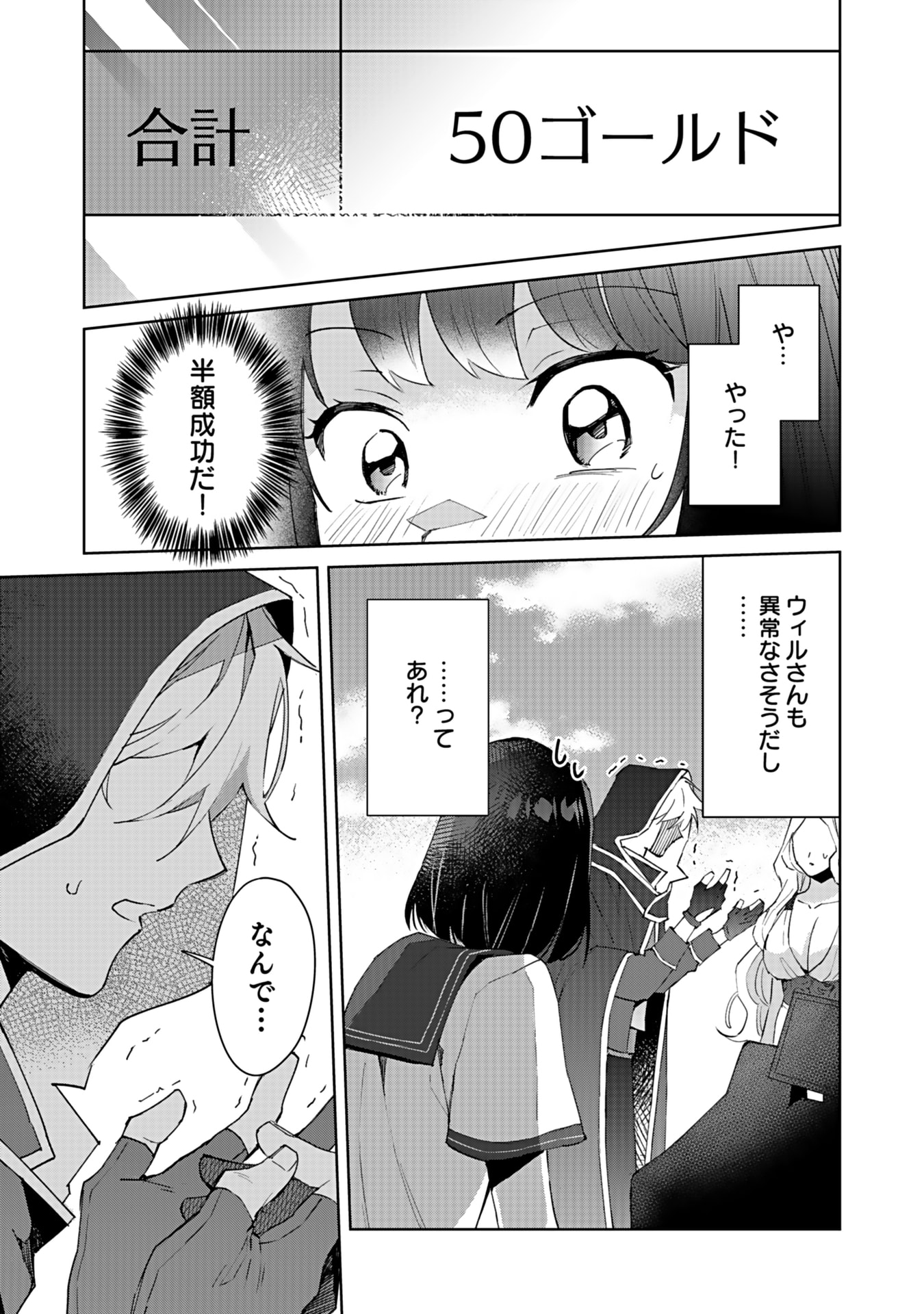 Watashi, Isekai ni Kite made Rejiuchi Yattemasu! Chapter 1 43ページ