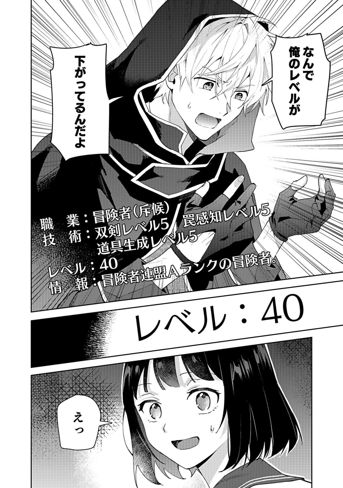 Watashi, Isekai ni Kite made Rejiuchi Yattemasu! Chapter 1 44ページ