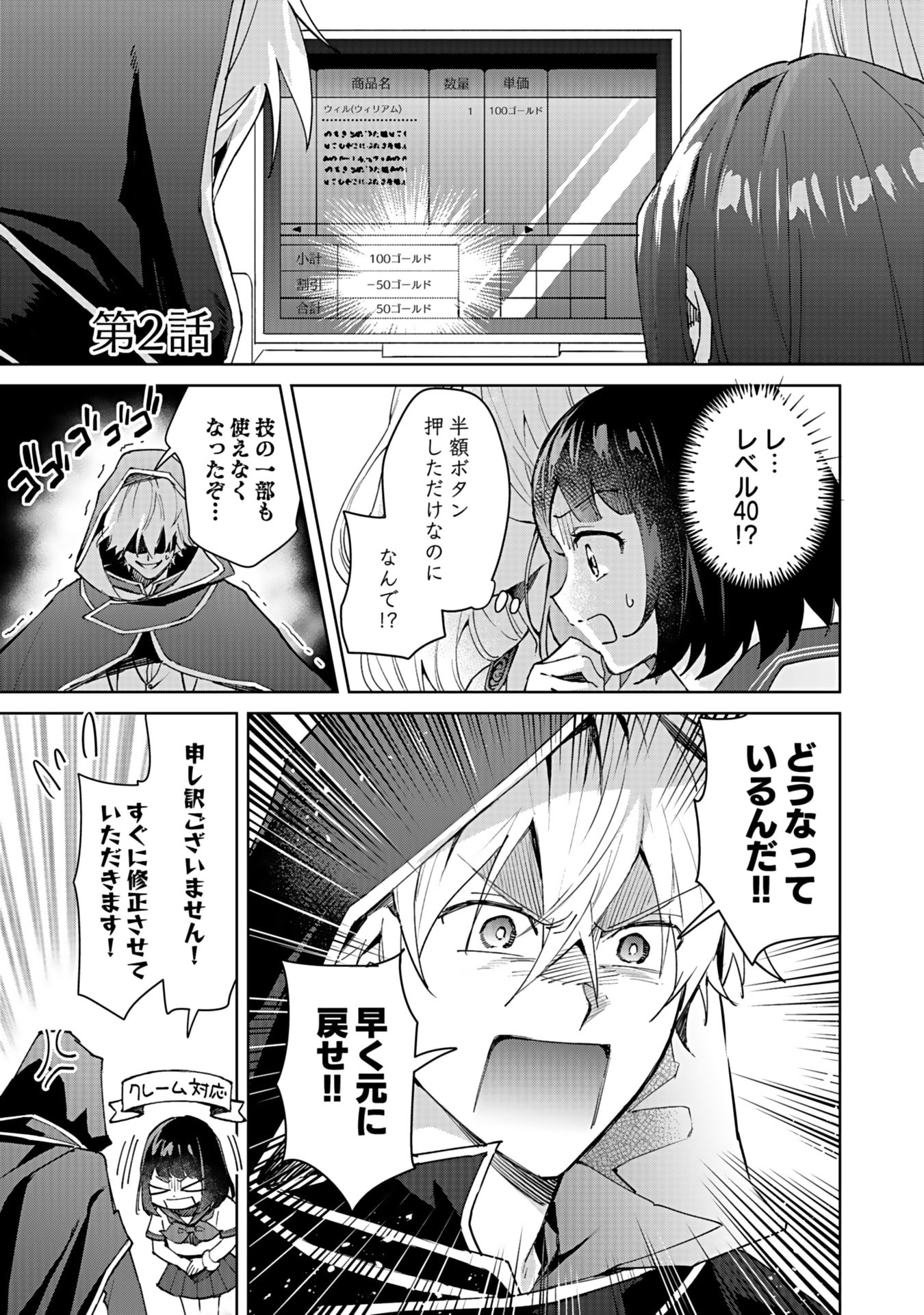 Watashi, Isekai ni Kite made Rejiuchi Yattemasu! Chapter 2 1ページ