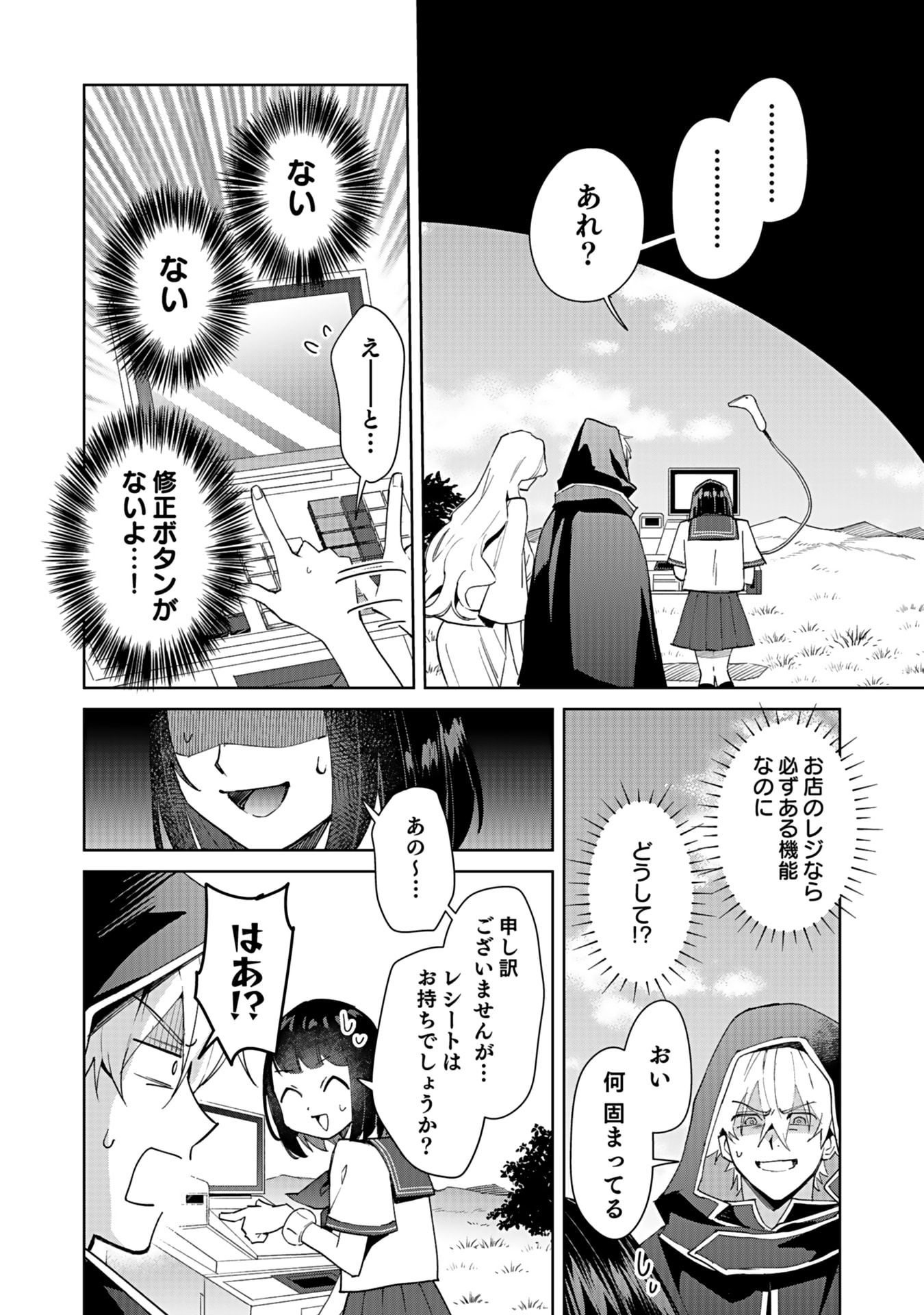 Watashi, Isekai ni Kite made Rejiuchi Yattemasu! Chapter 2 2ページ