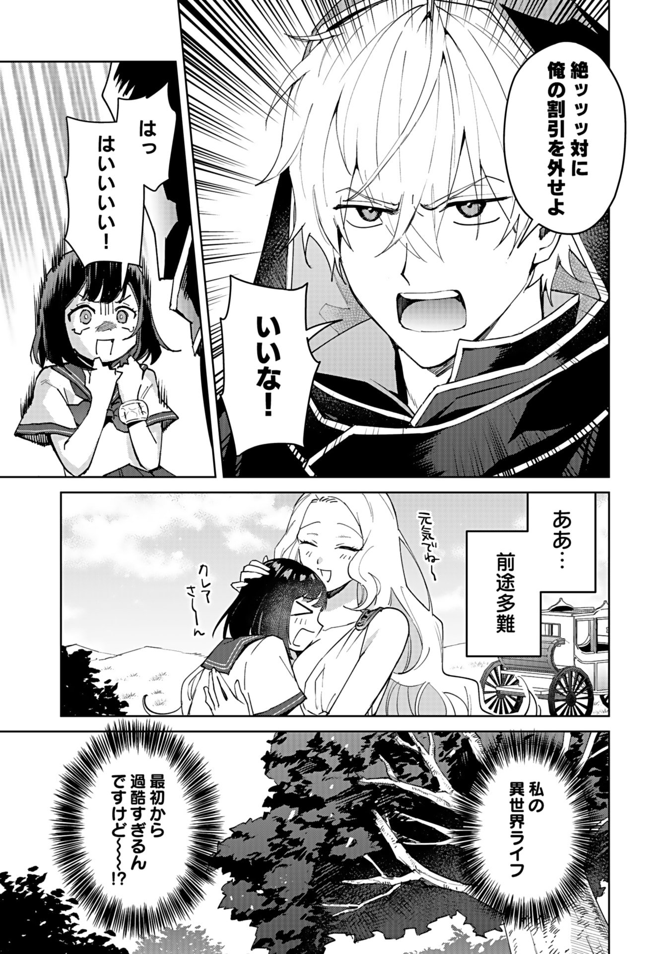 Watashi, Isekai ni Kite made Rejiuchi Yattemasu! Chapter 2 11ページ