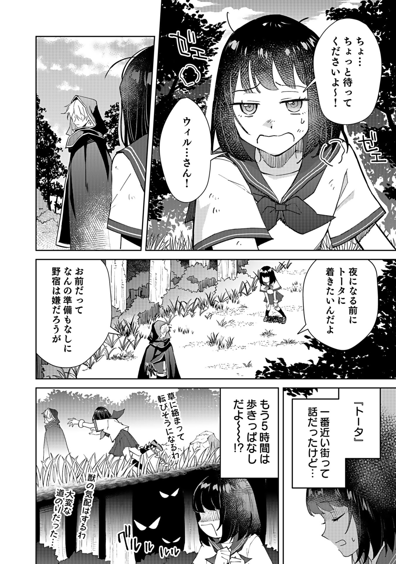 Watashi, Isekai ni Kite made Rejiuchi Yattemasu! Chapter 2 12ページ