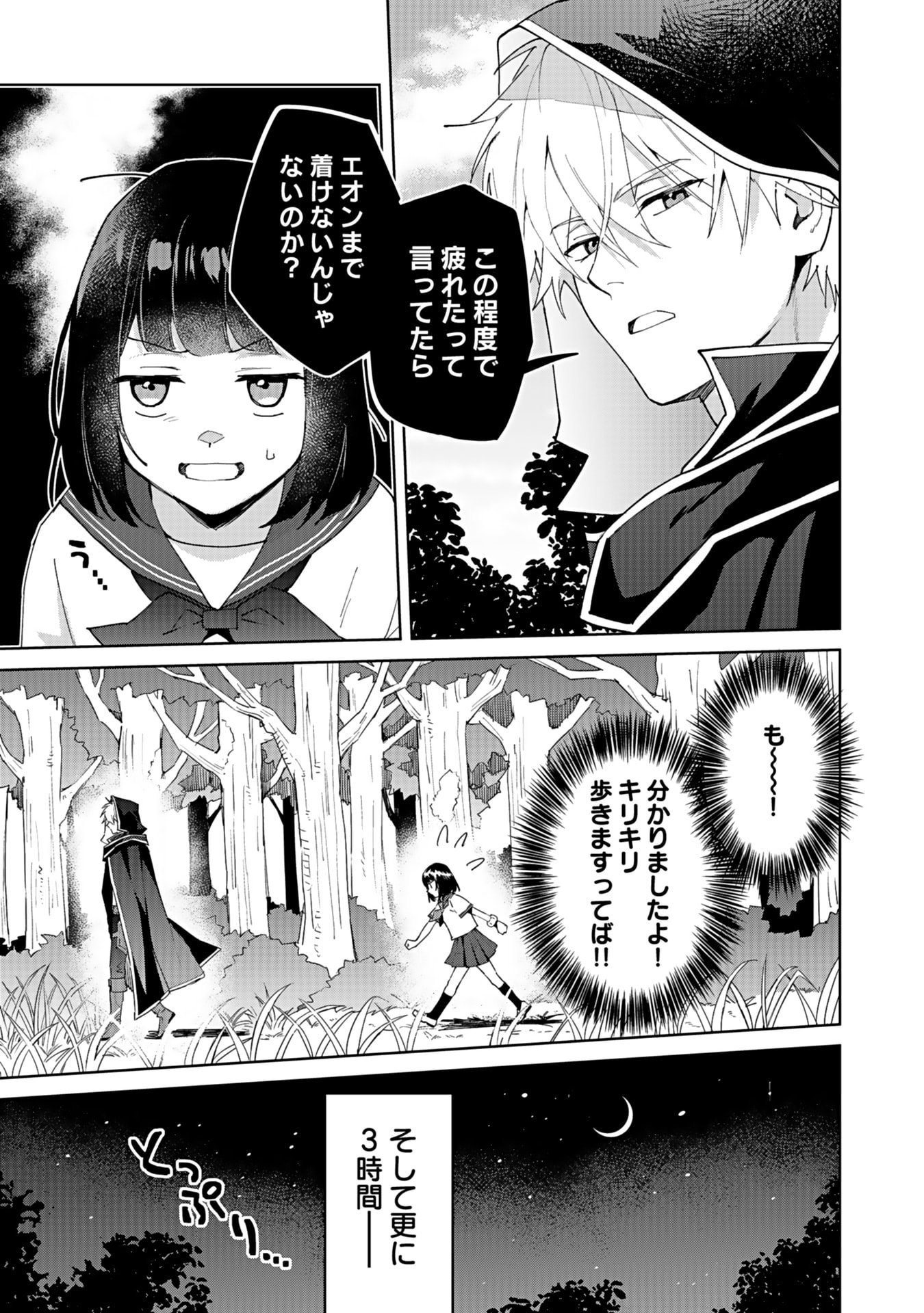 Watashi, Isekai ni Kite made Rejiuchi Yattemasu! Chapter 2 13ページ