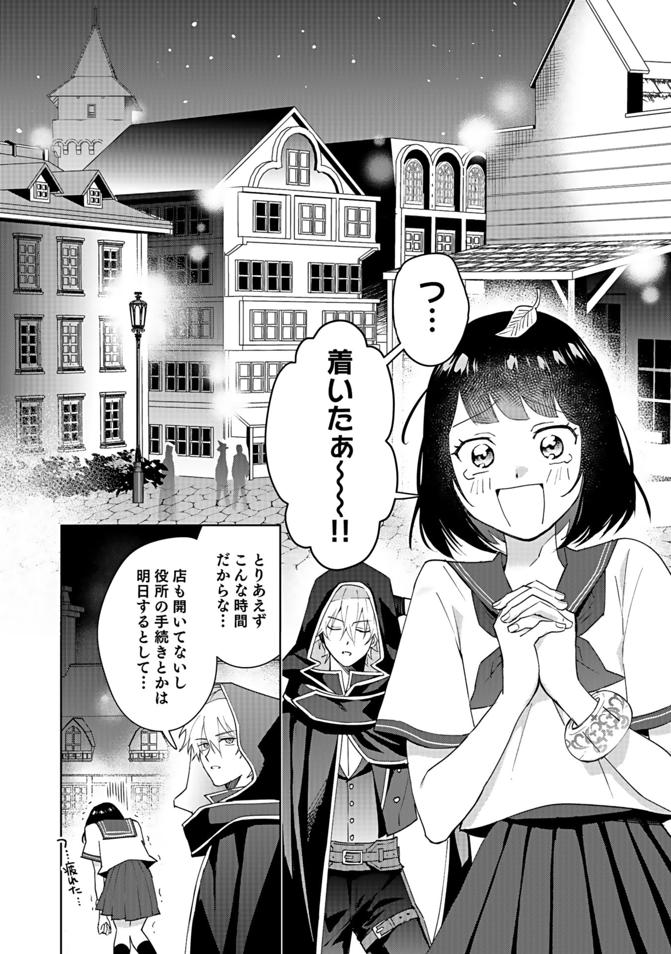 Watashi, Isekai ni Kite made Rejiuchi Yattemasu! Chapter 2 14ページ