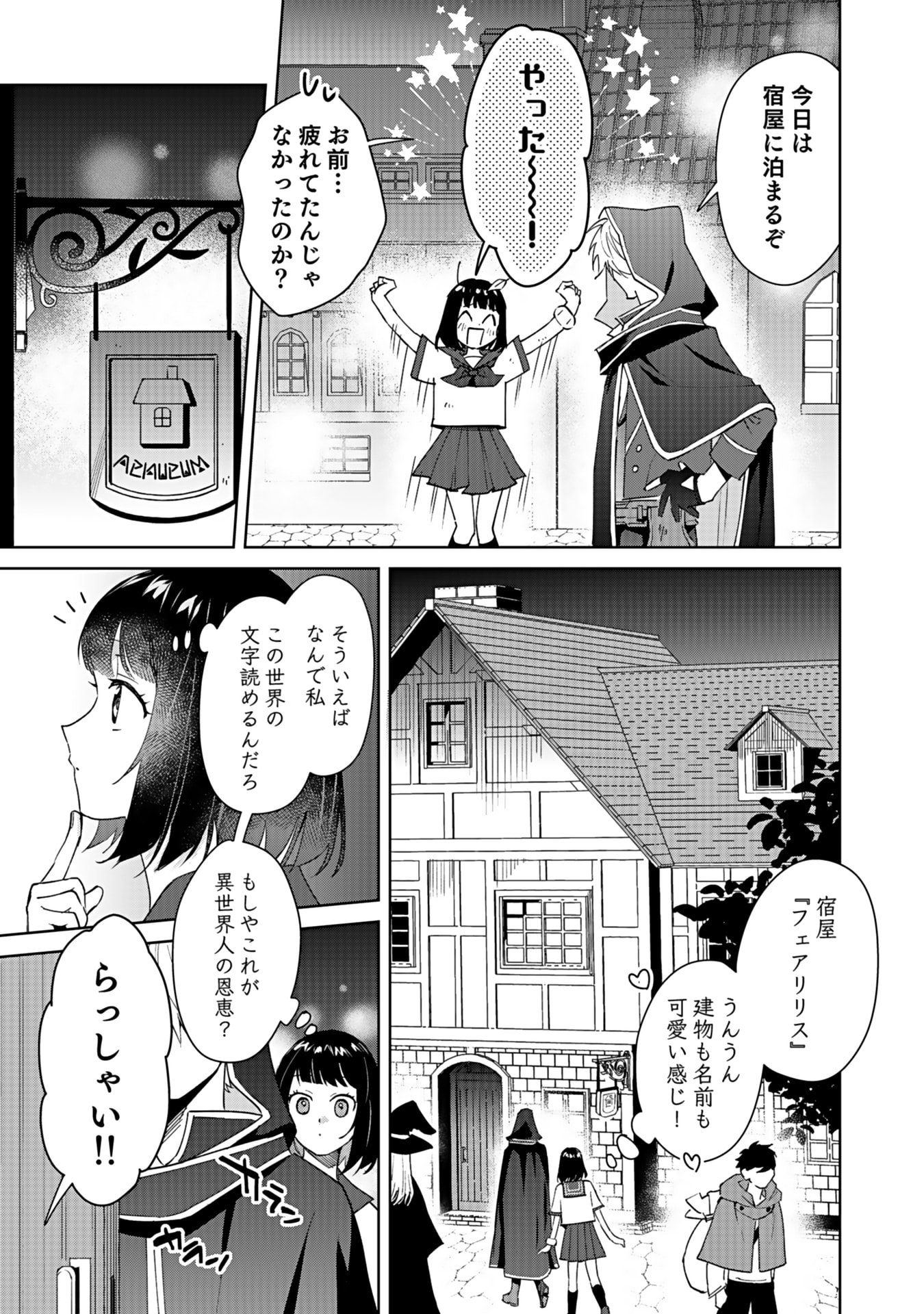 Watashi, Isekai ni Kite made Rejiuchi Yattemasu! Chapter 2 15ページ