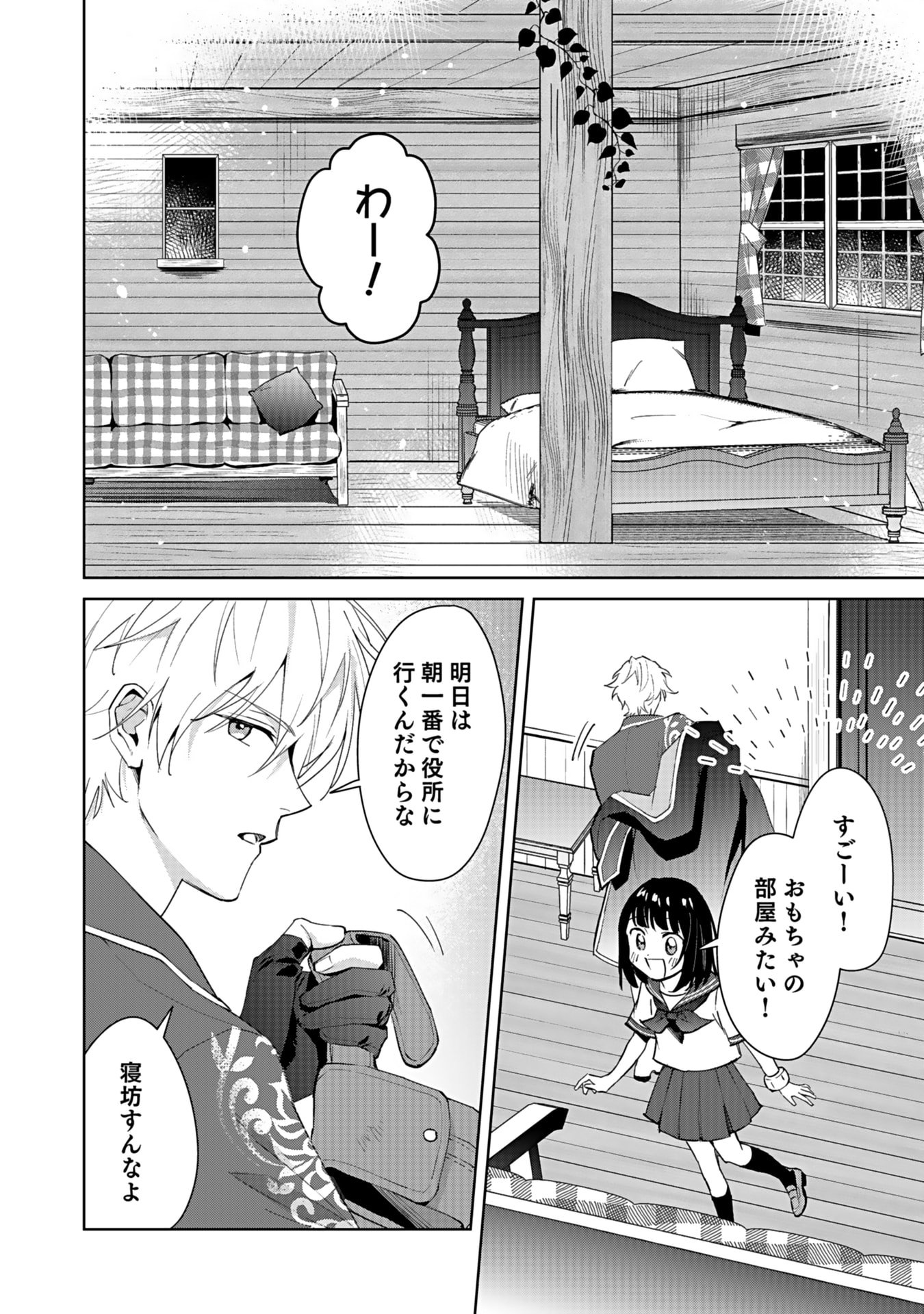 Watashi, Isekai ni Kite made Rejiuchi Yattemasu! Chapter 2 20ページ
