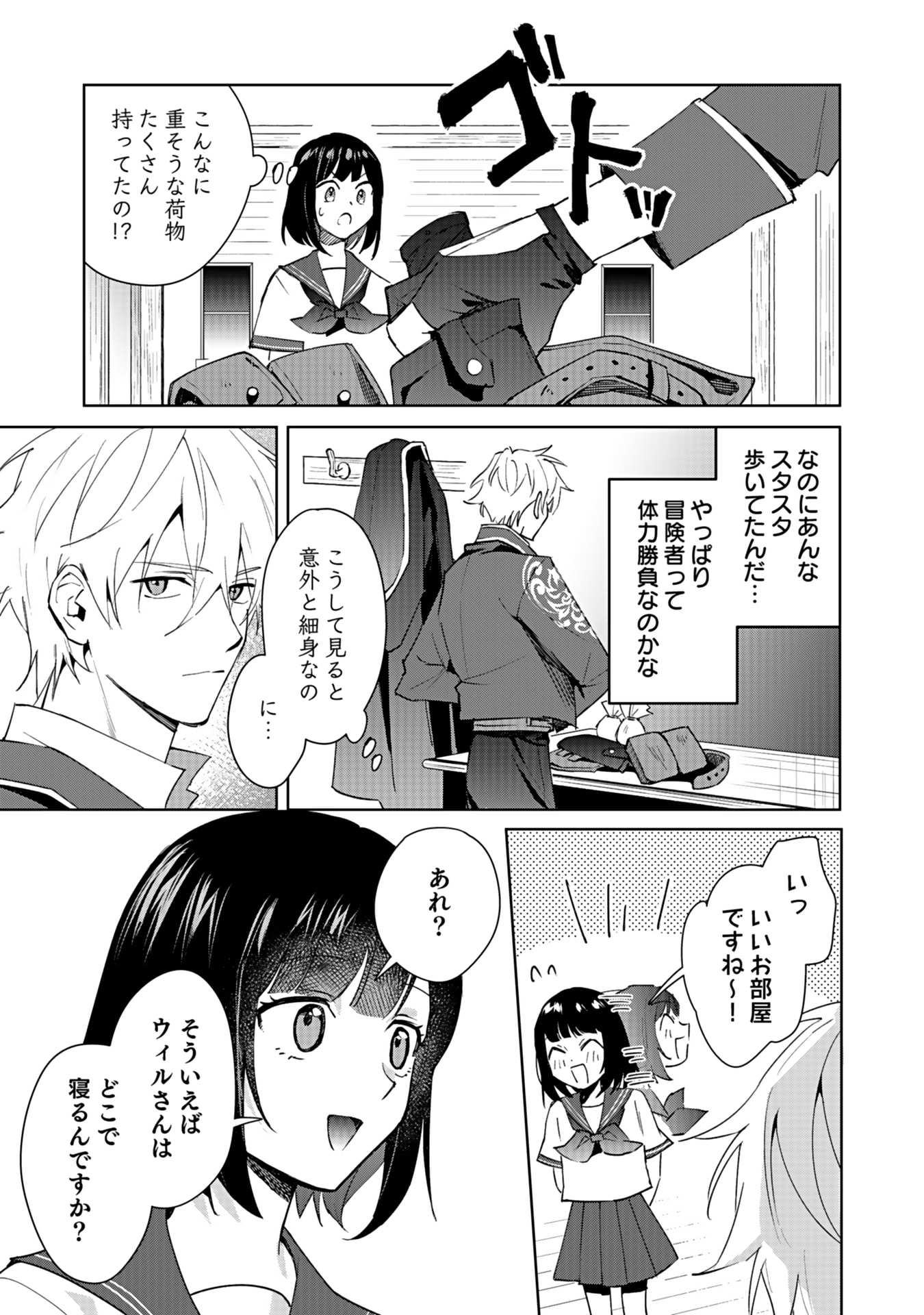Watashi, Isekai ni Kite made Rejiuchi Yattemasu! Chapter 2 21ページ