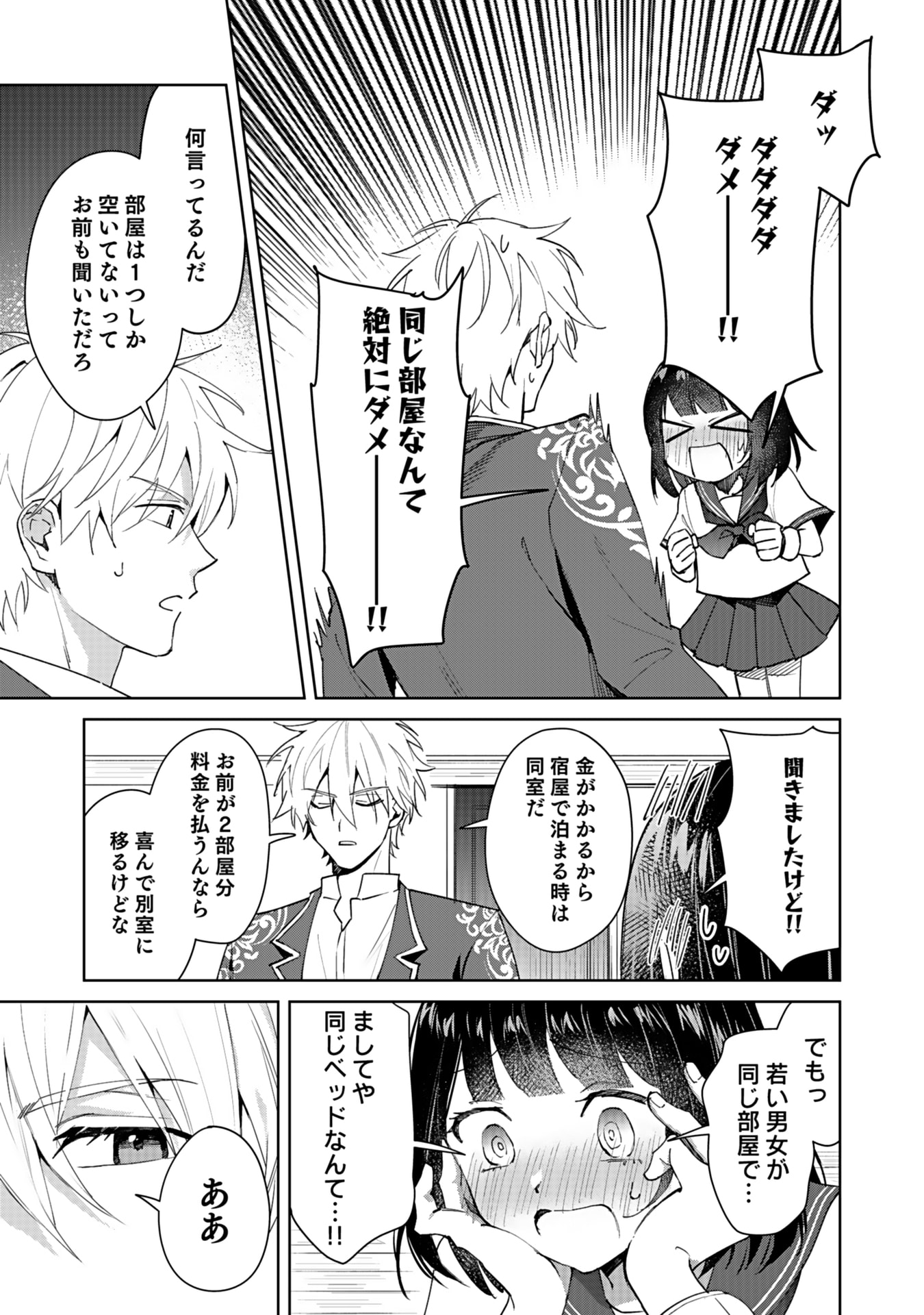 Watashi, Isekai ni Kite made Rejiuchi Yattemasu! Chapter 2 23ページ