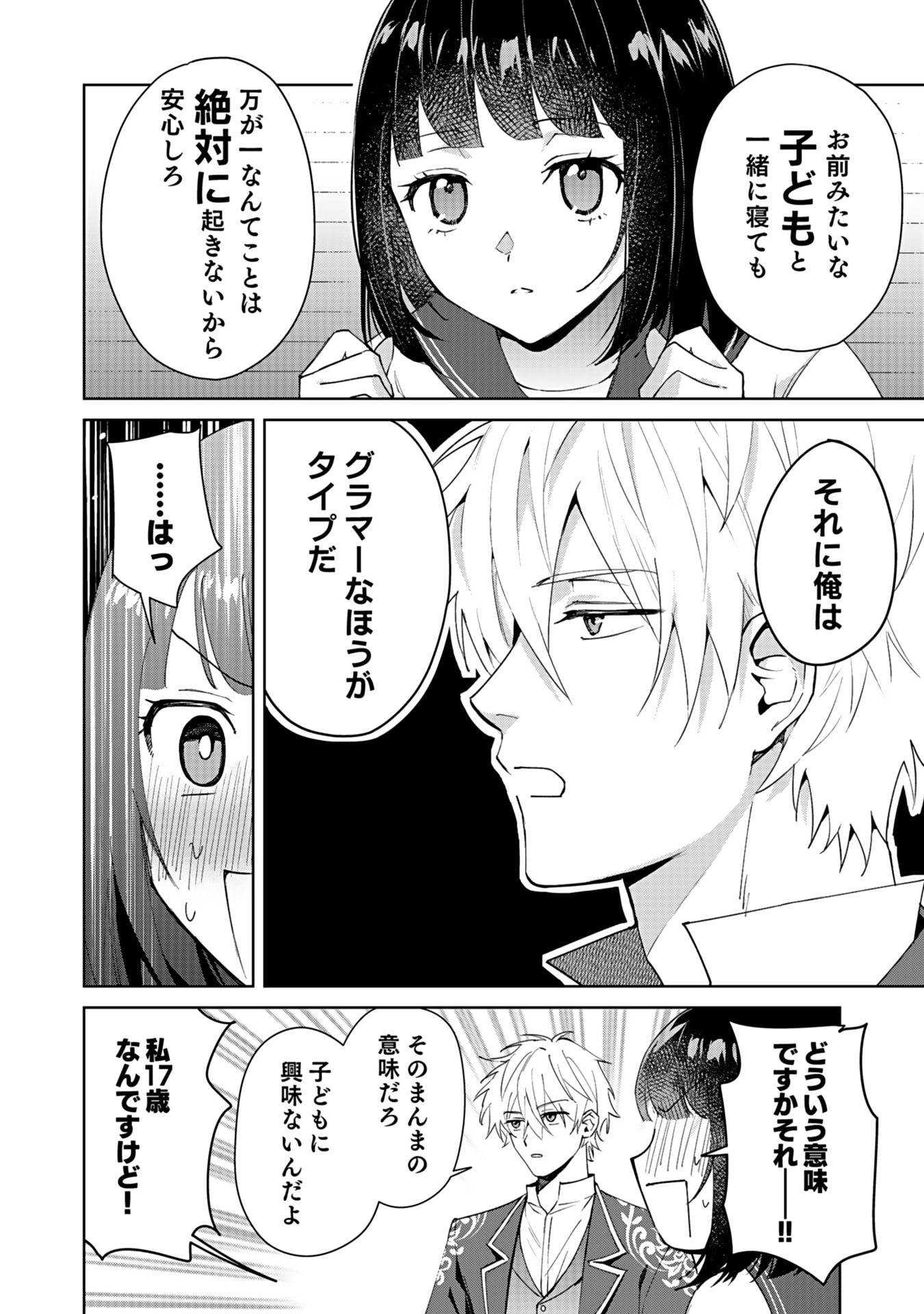 Watashi, Isekai ni Kite made Rejiuchi Yattemasu! Chapter 2 24ページ