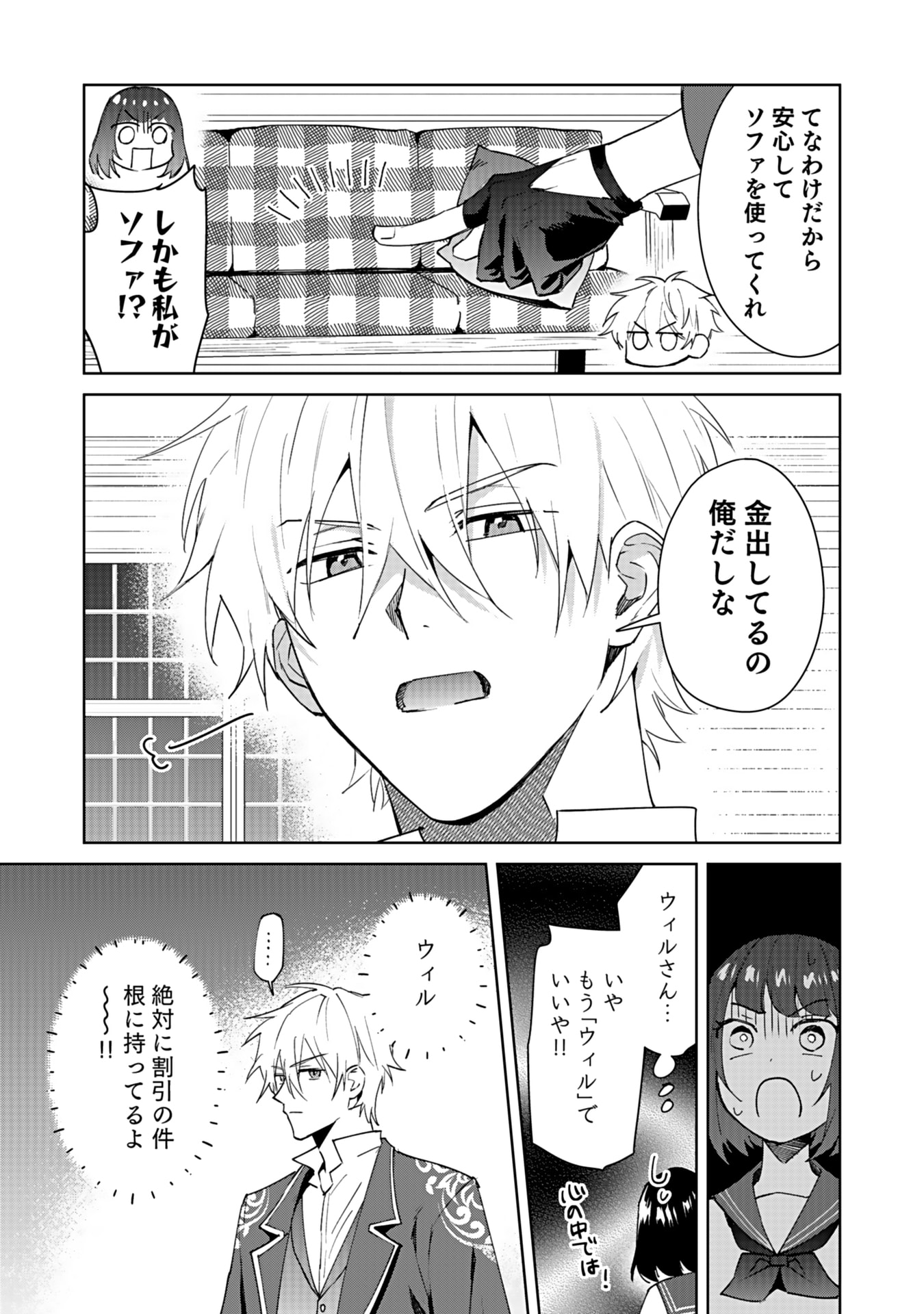 Watashi, Isekai ni Kite made Rejiuchi Yattemasu! Chapter 2 25ページ