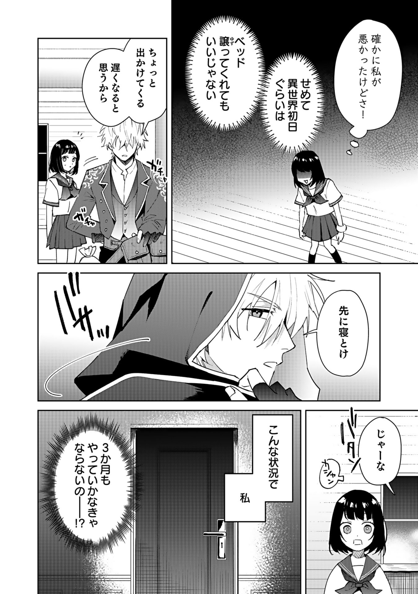 Watashi, Isekai ni Kite made Rejiuchi Yattemasu! Chapter 2 26ページ