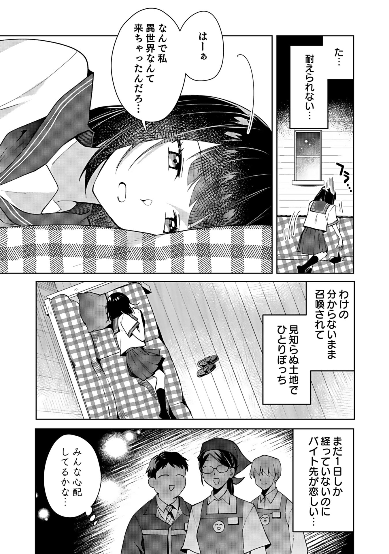 Watashi, Isekai ni Kite made Rejiuchi Yattemasu! Chapter 2 27ページ