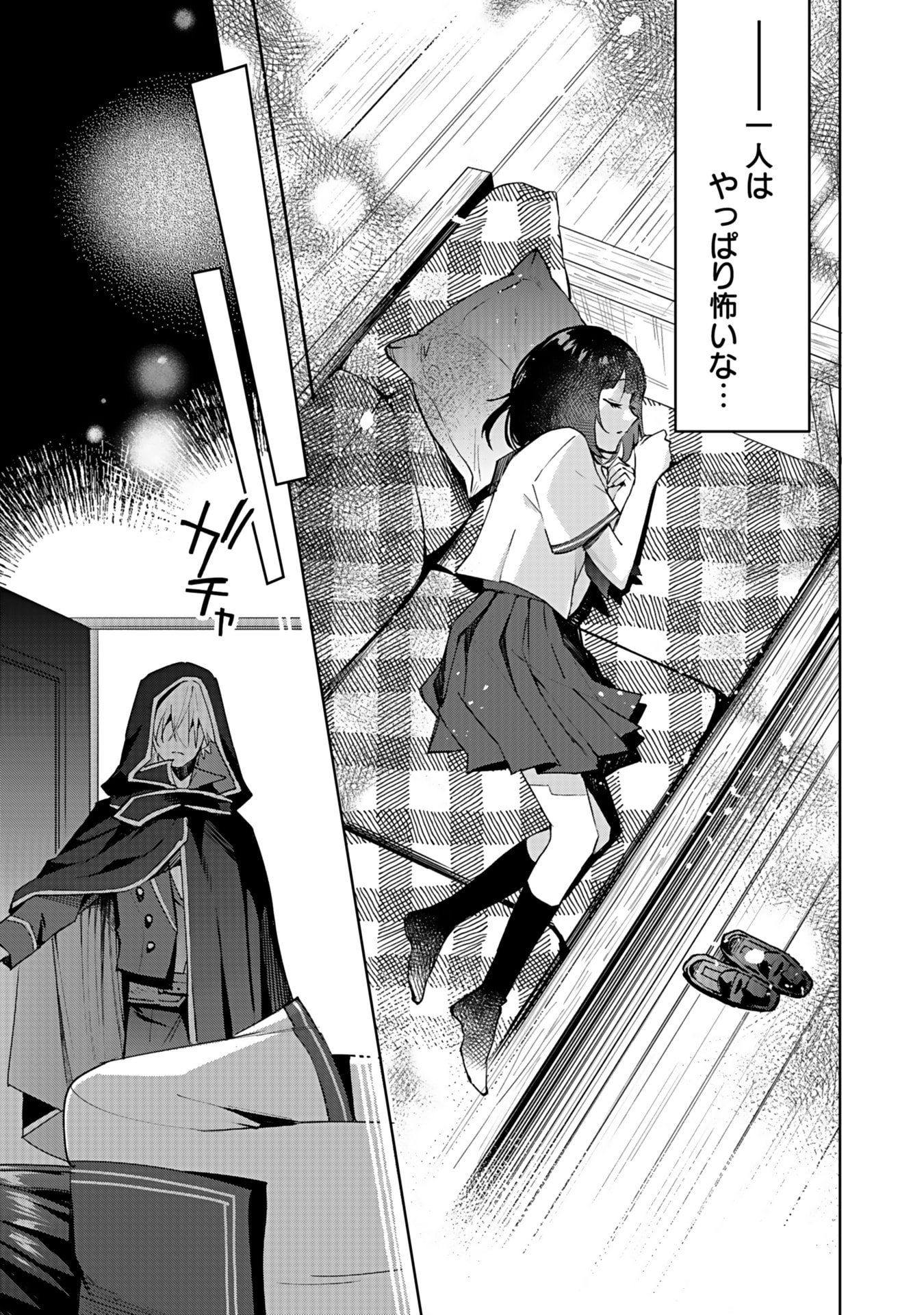 Watashi, Isekai ni Kite made Rejiuchi Yattemasu! Chapter 2 29ページ