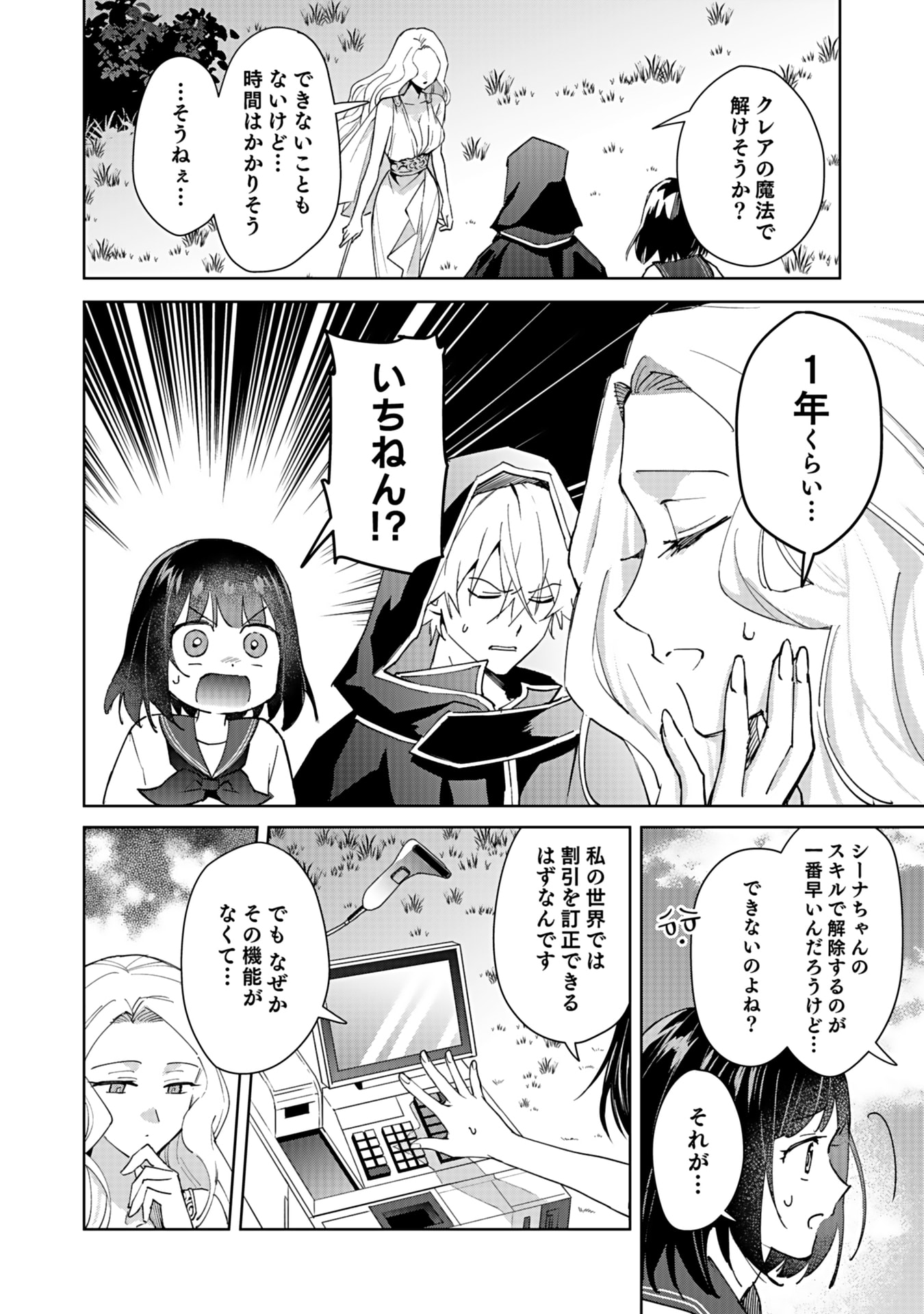 Watashi, Isekai ni Kite made Rejiuchi Yattemasu! Chapter 2 4ページ