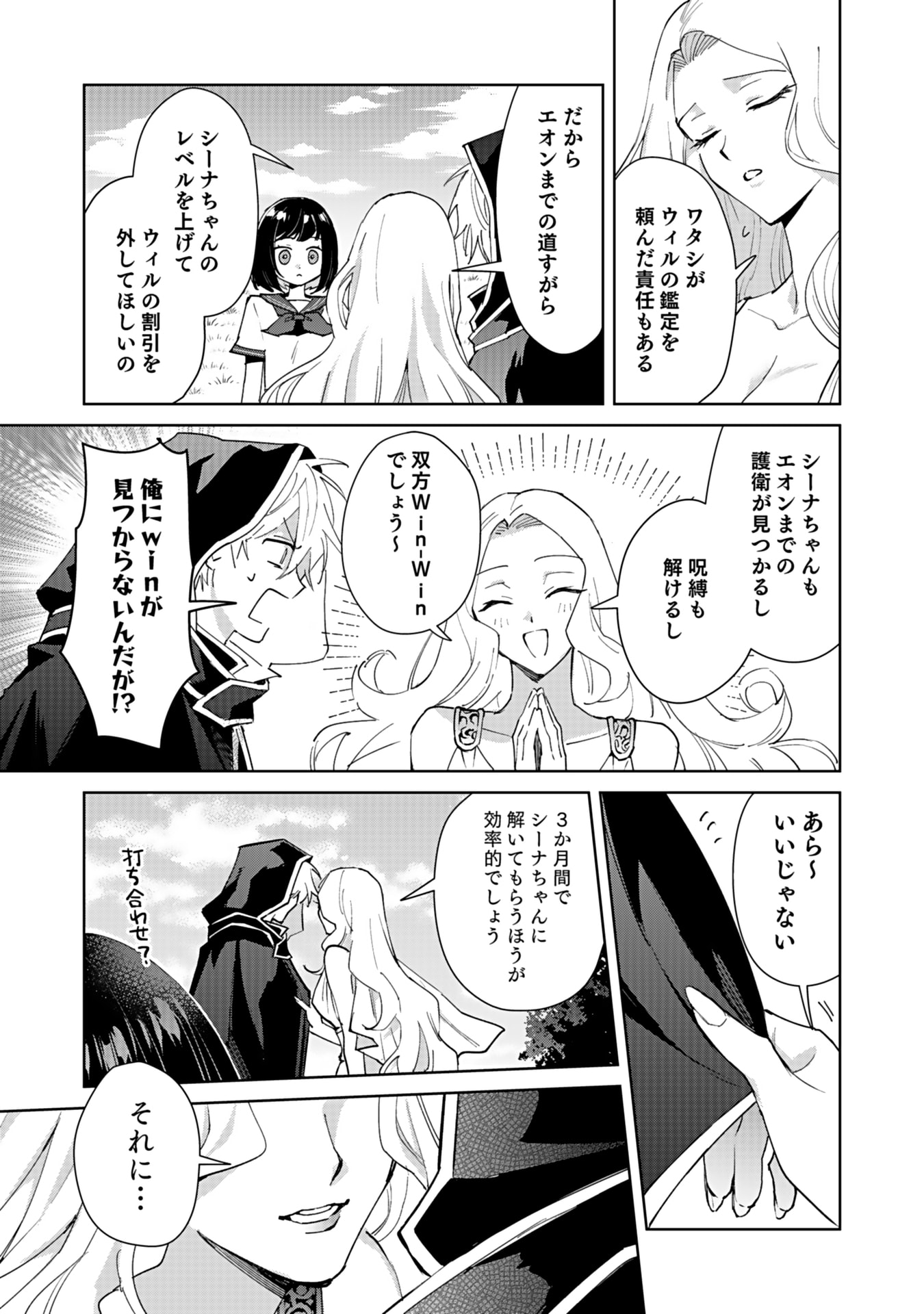Watashi, Isekai ni Kite made Rejiuchi Yattemasu! Chapter 2 7ページ