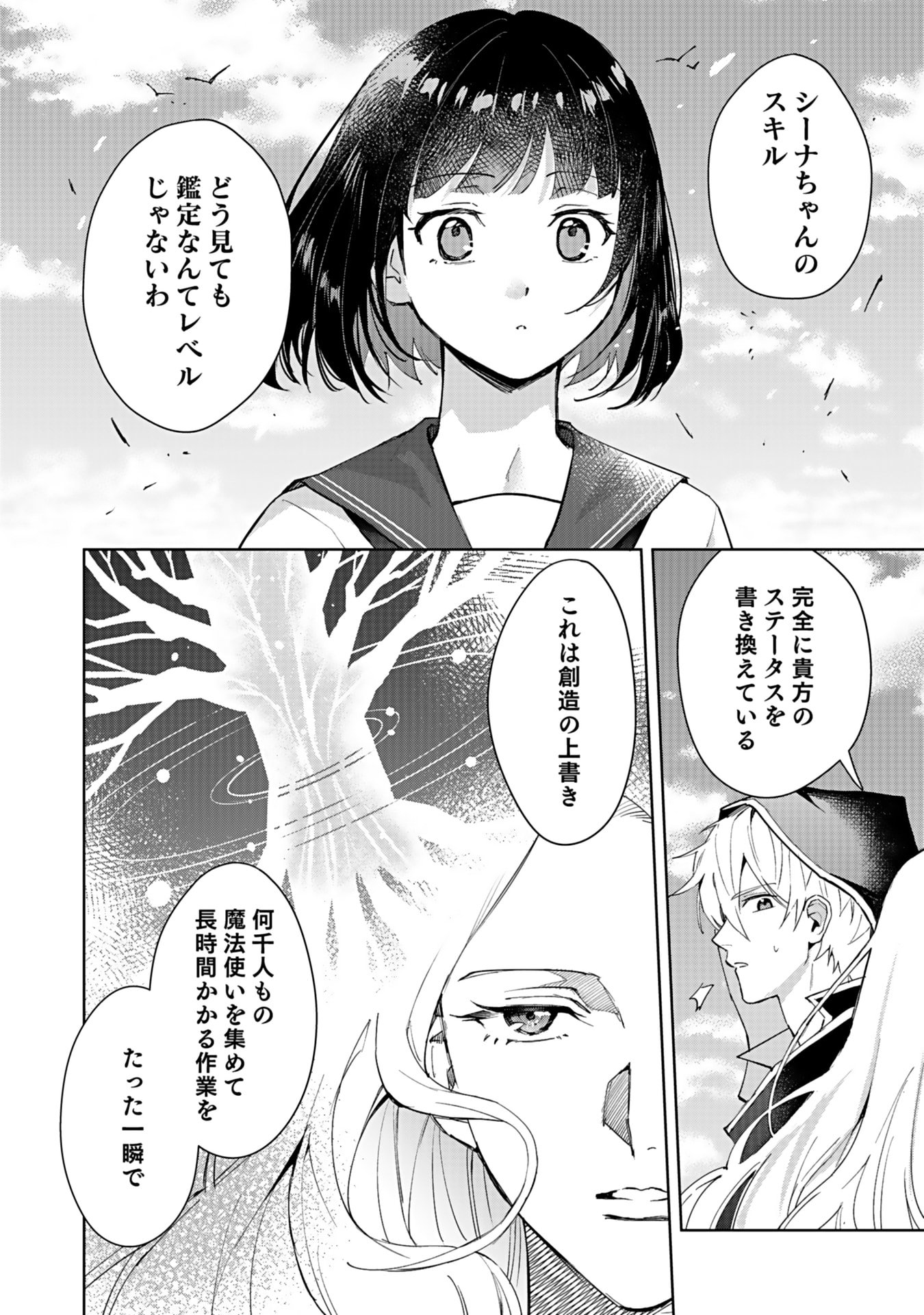 Watashi, Isekai ni Kite made Rejiuchi Yattemasu! Chapter 2 8ページ
