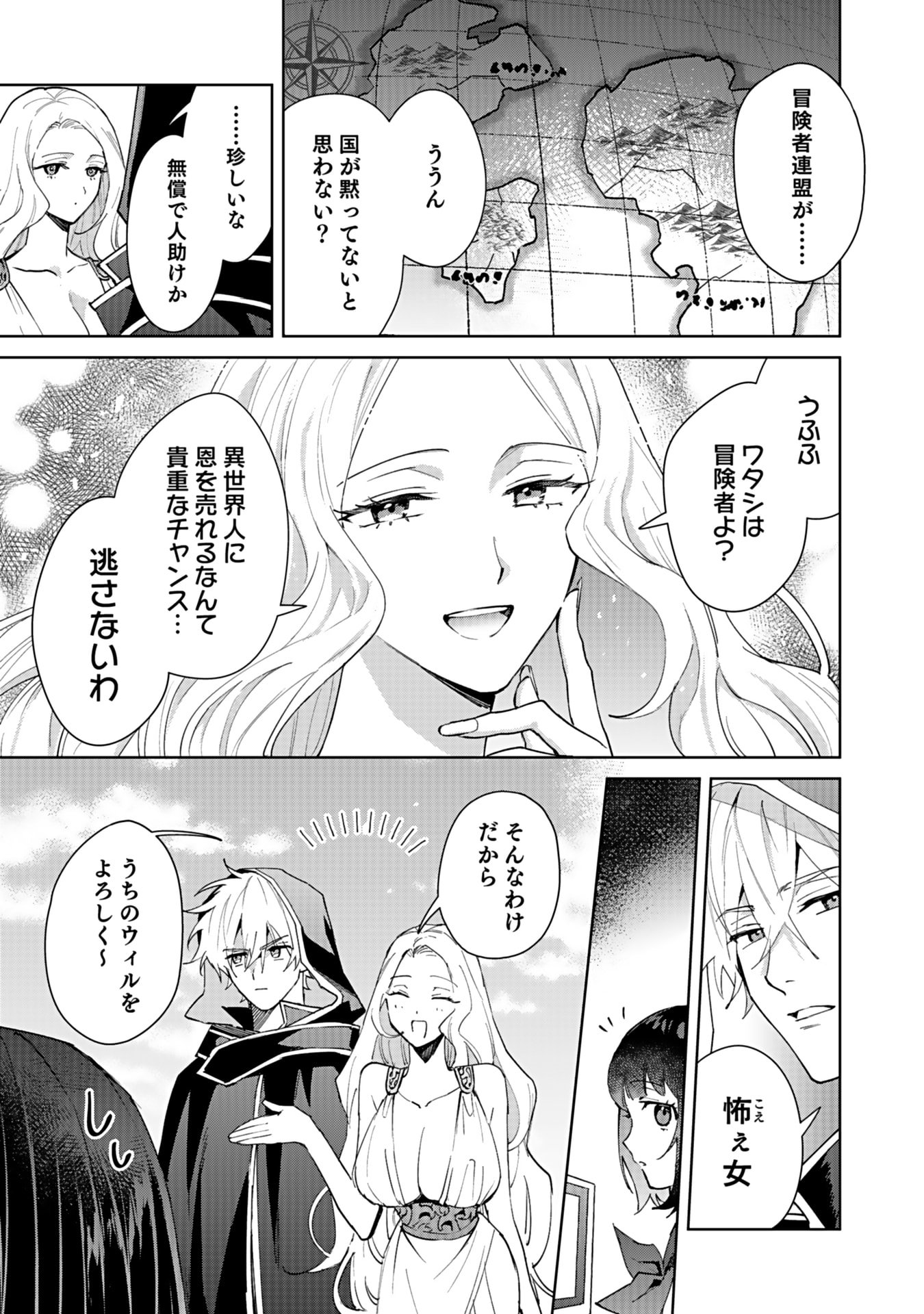 Watashi, Isekai ni Kite made Rejiuchi Yattemasu! Chapter 2 9ページ