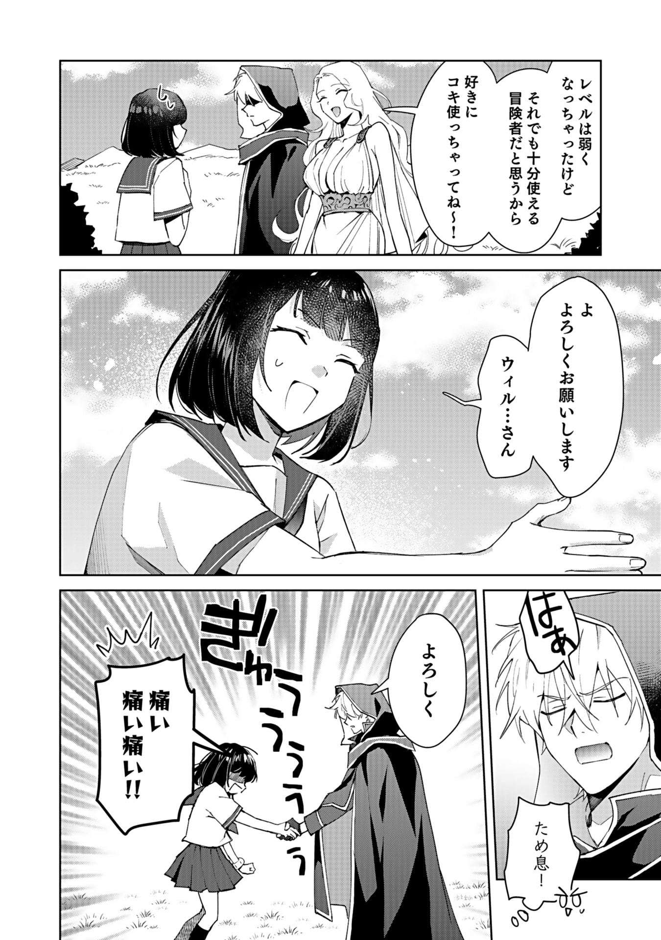 Watashi, Isekai ni Kite made Rejiuchi Yattemasu! Chapter 2 10ページ