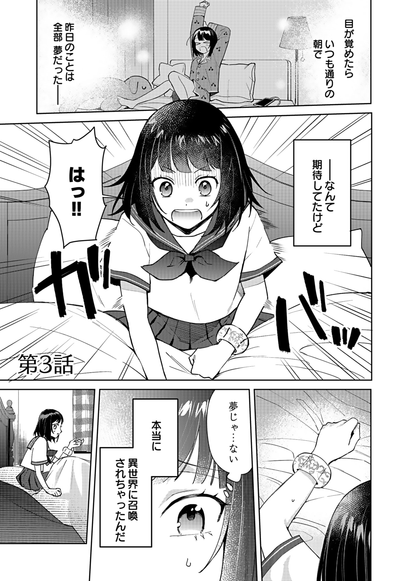 Watashi, Isekai ni Kite made Rejiuchi Yattemasu! Chapter 3 1ページ
