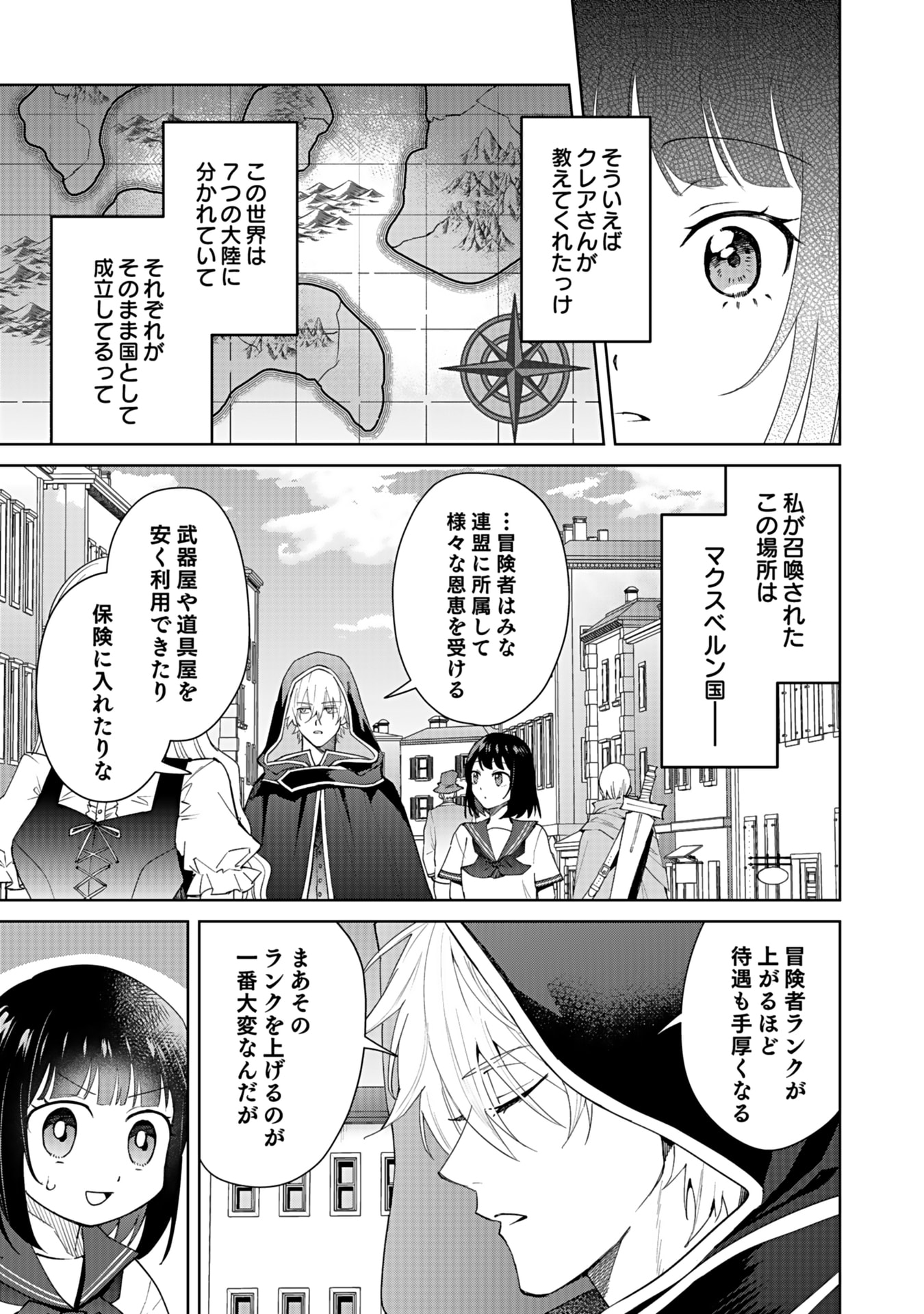 Watashi, Isekai ni Kite made Rejiuchi Yattemasu! Chapter 3 11ページ