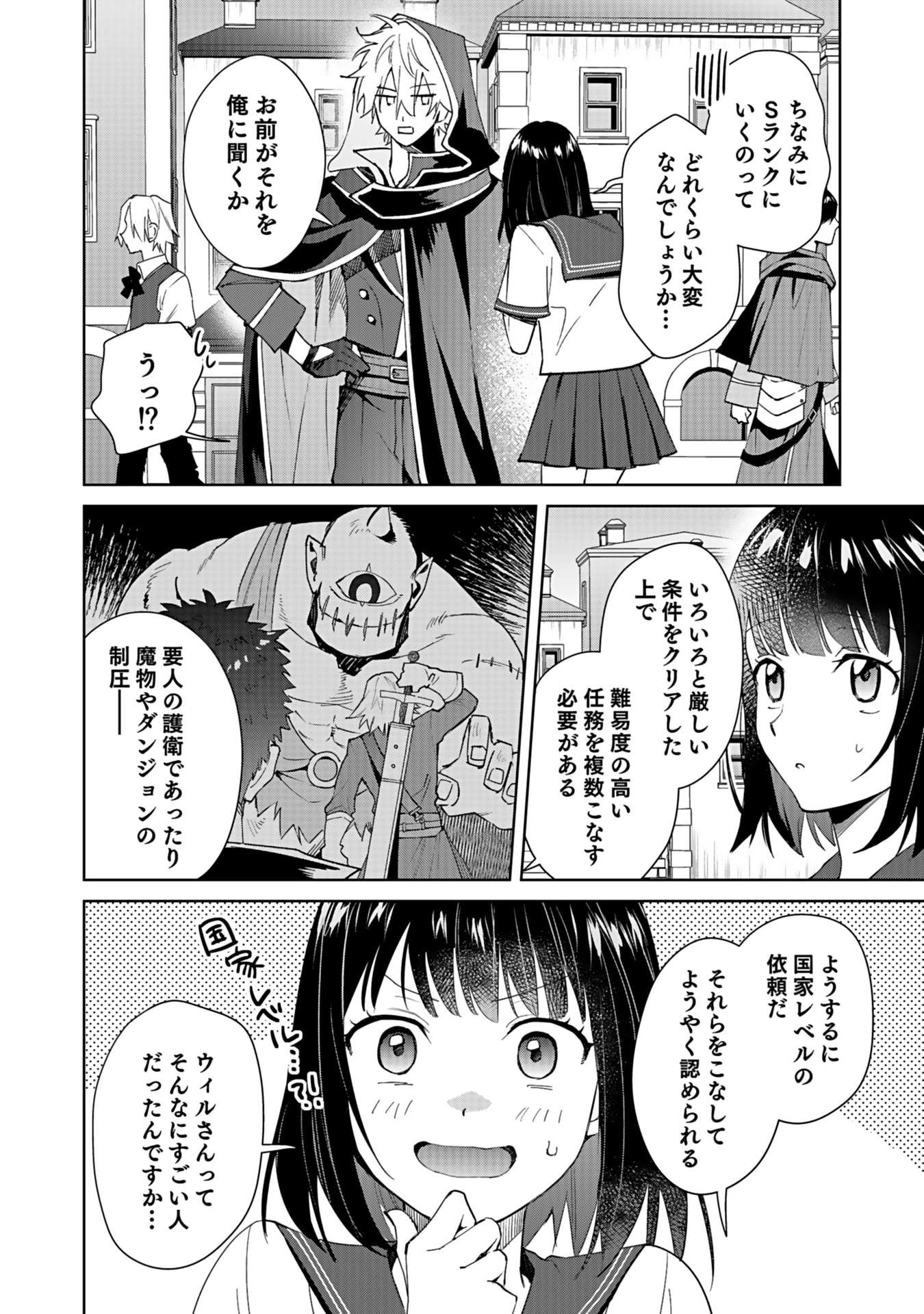 Watashi, Isekai ni Kite made Rejiuchi Yattemasu! Chapter 3 12ページ