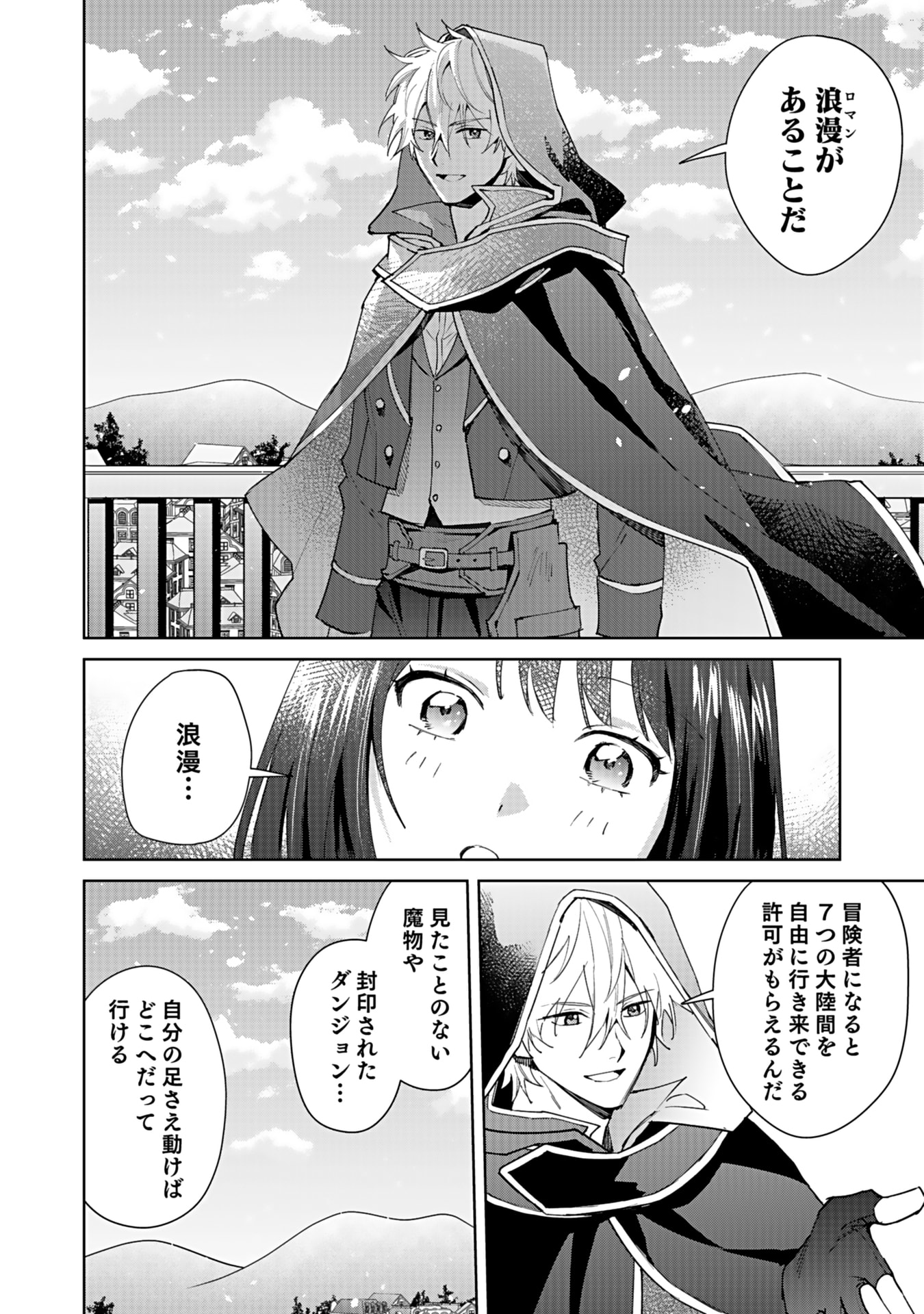 Watashi, Isekai ni Kite made Rejiuchi Yattemasu! Chapter 3 14ページ