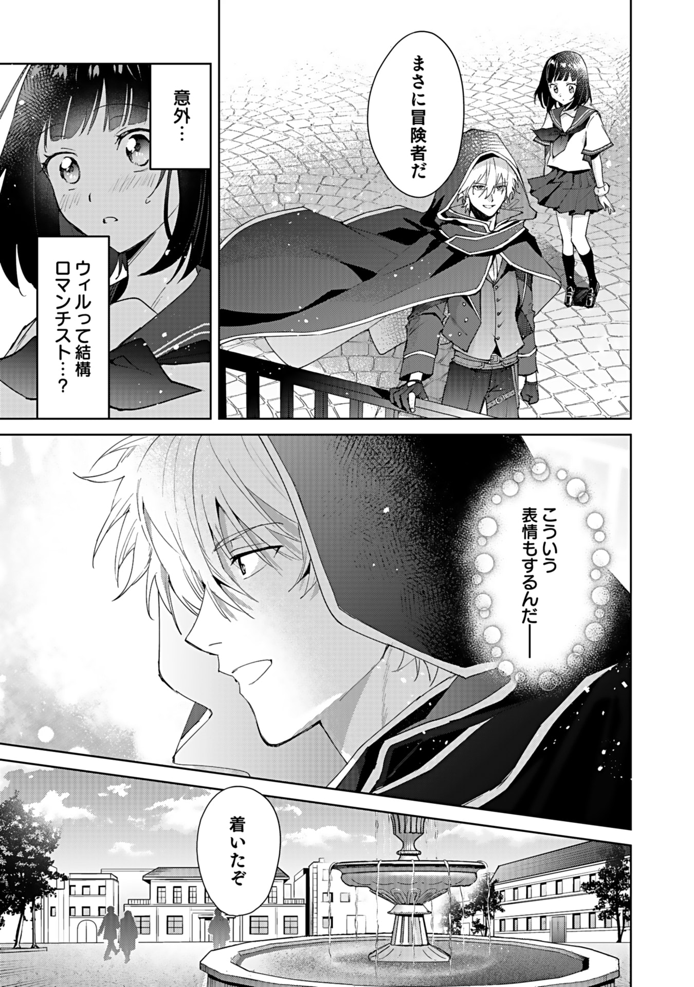 Watashi, Isekai ni Kite made Rejiuchi Yattemasu! Chapter 3 15ページ