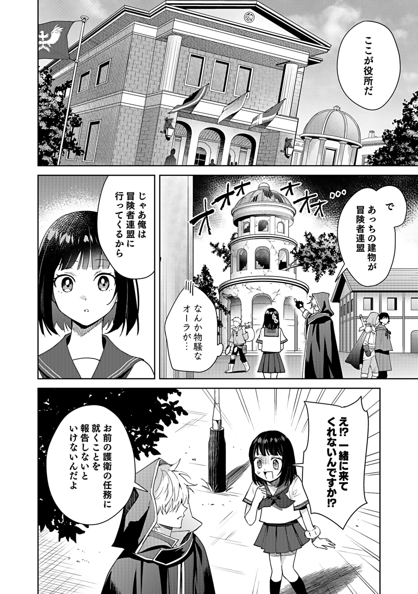 Watashi, Isekai ni Kite made Rejiuchi Yattemasu! Chapter 3 16ページ