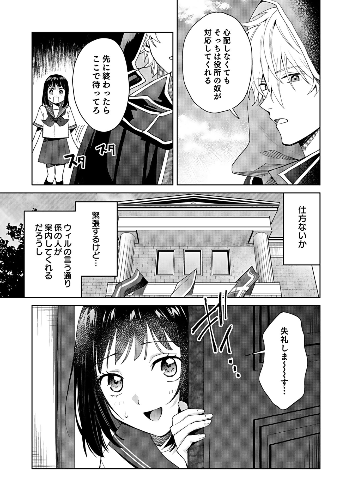 Watashi, Isekai ni Kite made Rejiuchi Yattemasu! Chapter 3 17ページ
