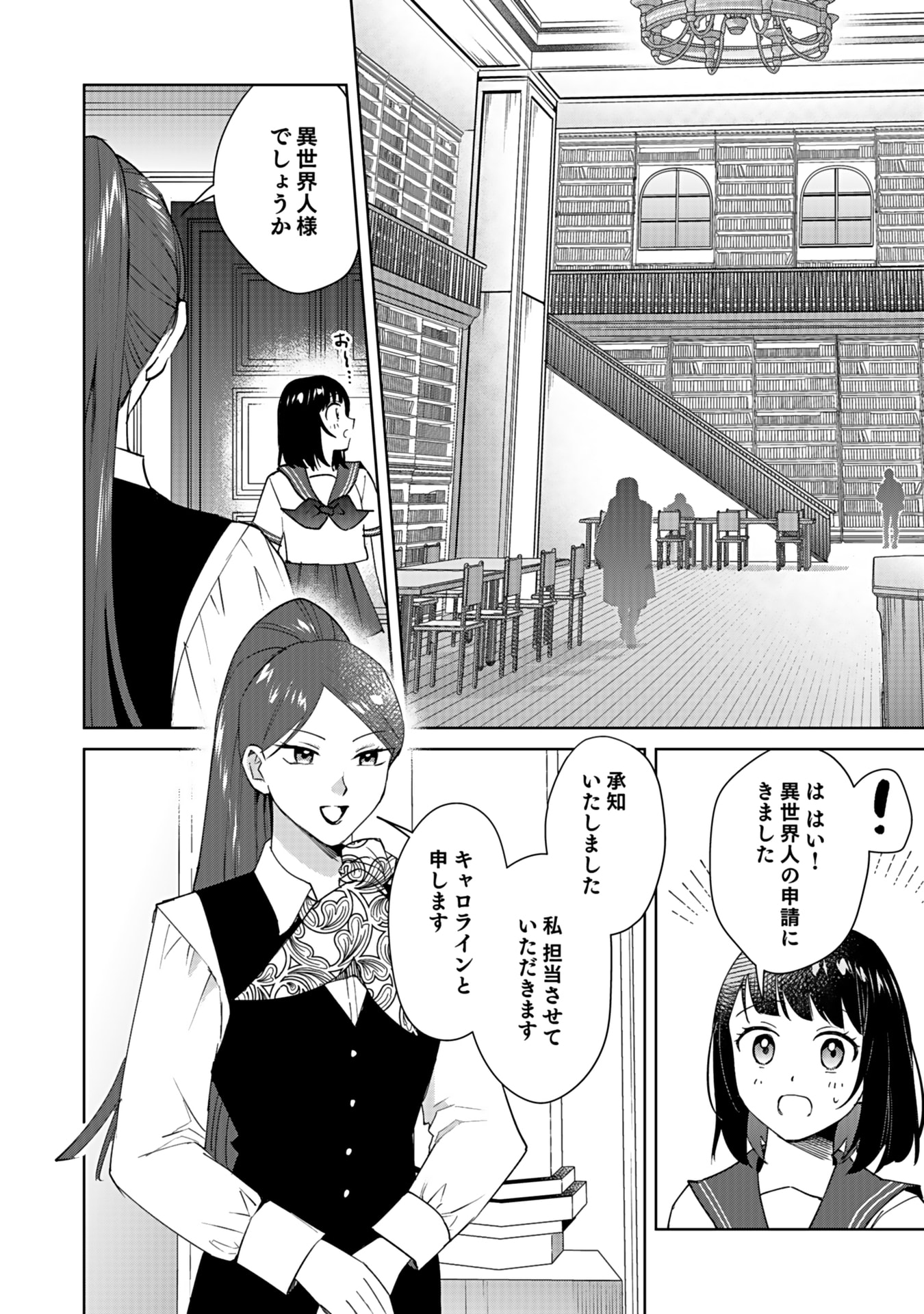 Watashi, Isekai ni Kite made Rejiuchi Yattemasu! Chapter 3 18ページ