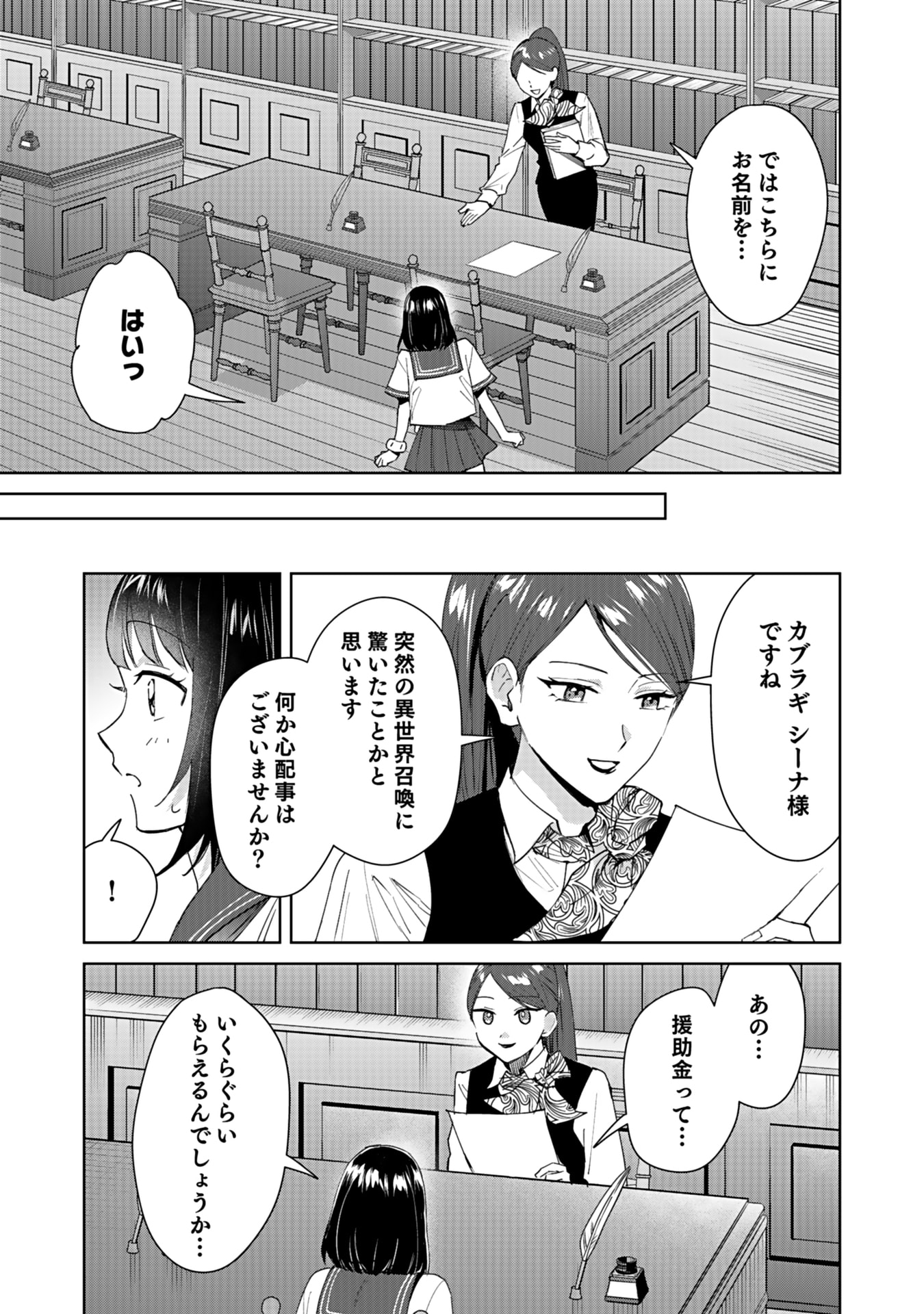 Watashi, Isekai ni Kite made Rejiuchi Yattemasu! Chapter 3 19ページ