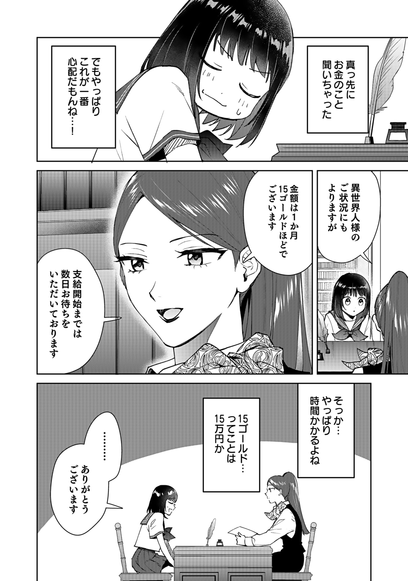Watashi, Isekai ni Kite made Rejiuchi Yattemasu! Chapter 3 20ページ