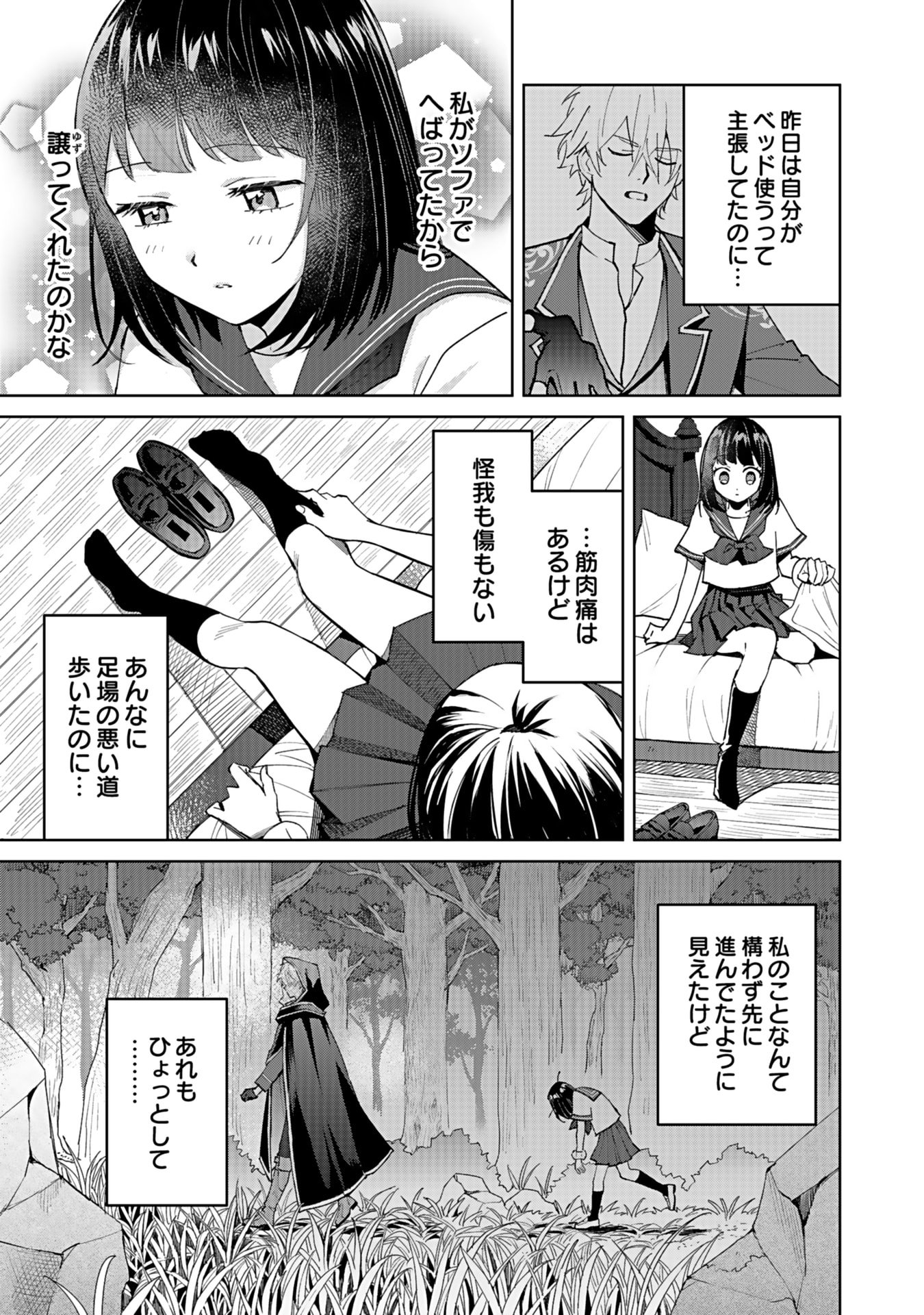 Watashi, Isekai ni Kite made Rejiuchi Yattemasu! Chapter 3 3ページ
