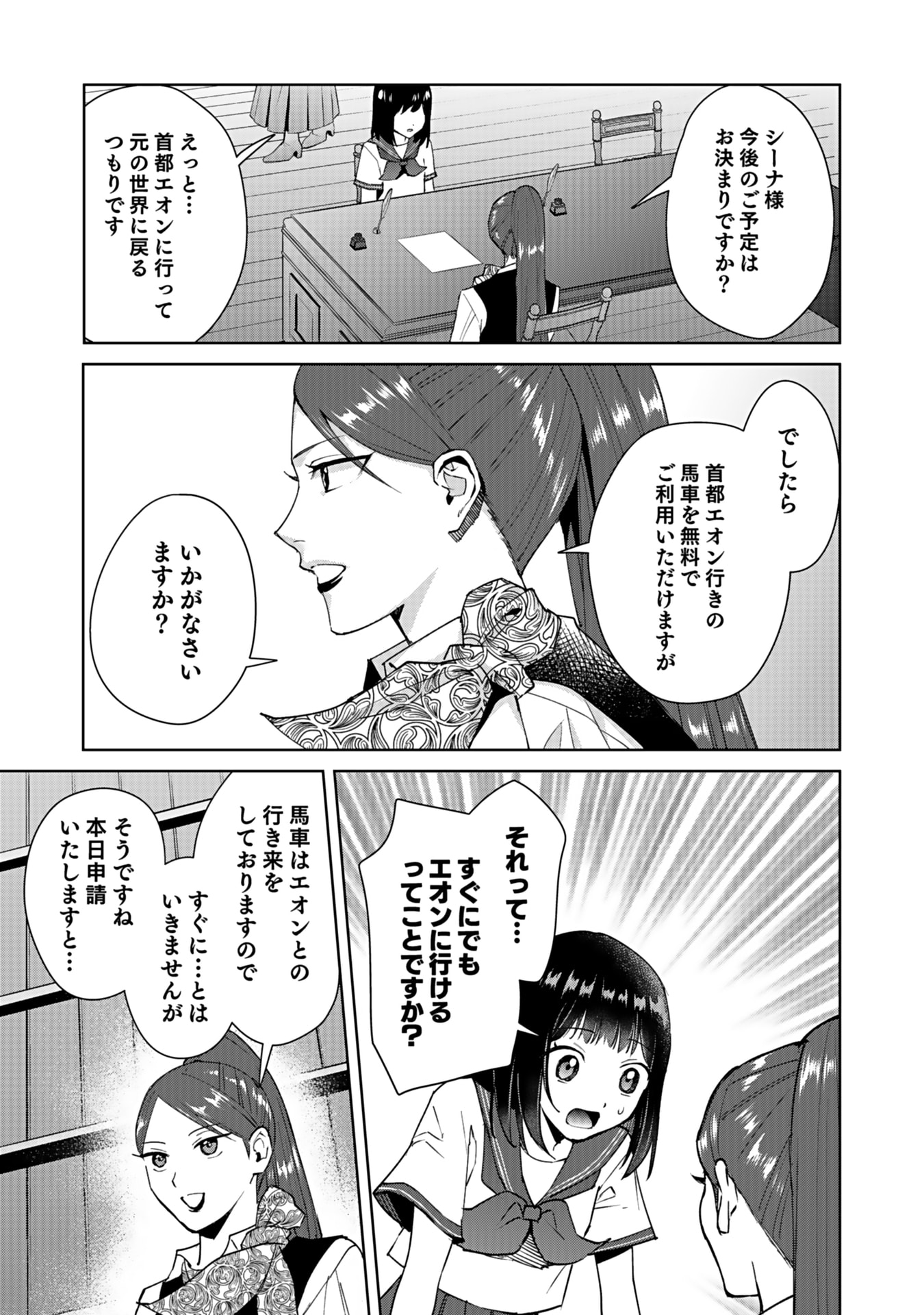Watashi, Isekai ni Kite made Rejiuchi Yattemasu! Chapter 3 21ページ