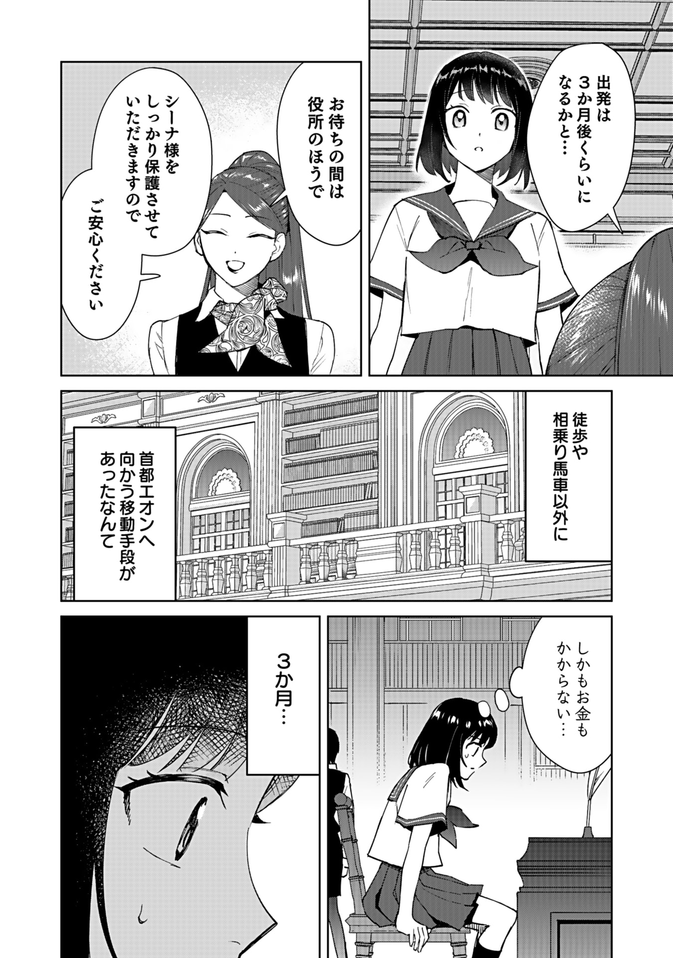 Watashi, Isekai ni Kite made Rejiuchi Yattemasu! Chapter 3 22ページ