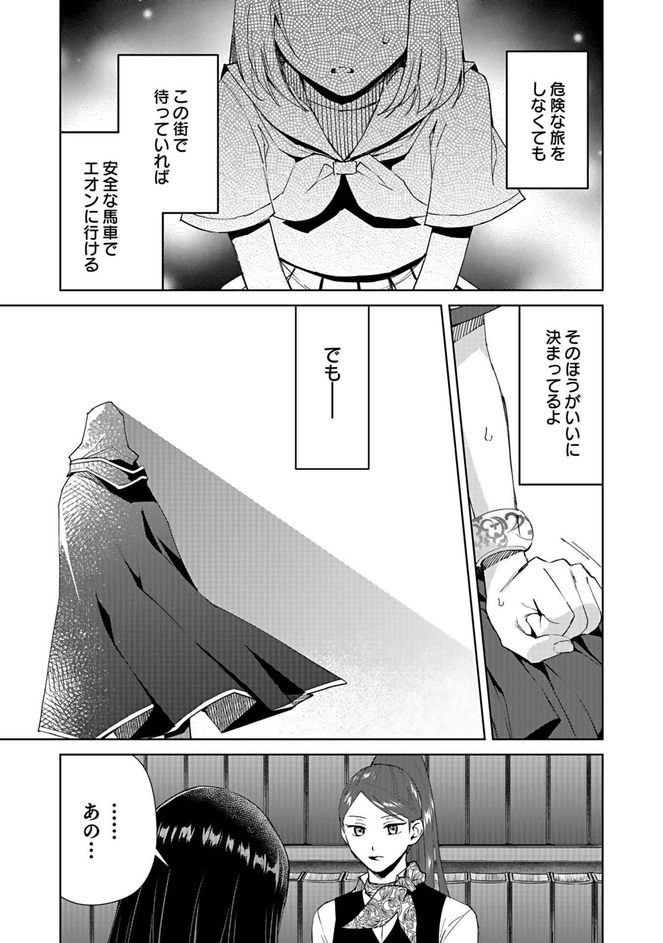 Watashi, Isekai ni Kite made Rejiuchi Yattemasu! Chapter 3 23ページ