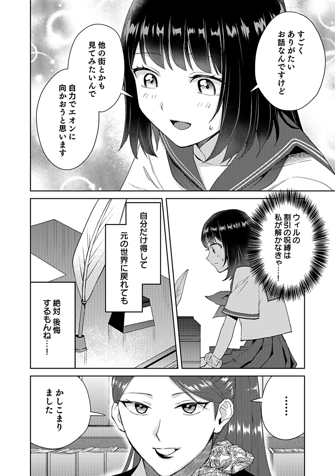 Watashi, Isekai ni Kite made Rejiuchi Yattemasu! Chapter 3 24ページ
