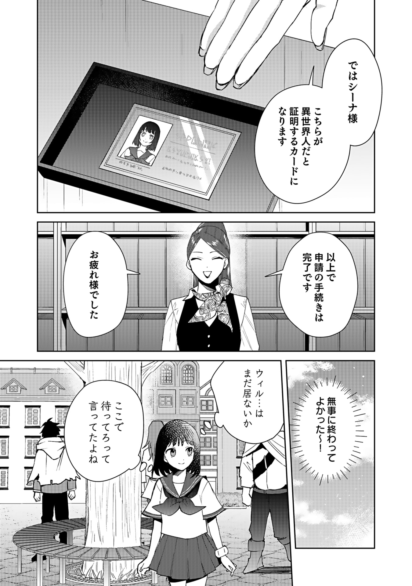Watashi, Isekai ni Kite made Rejiuchi Yattemasu! Chapter 3 25ページ
