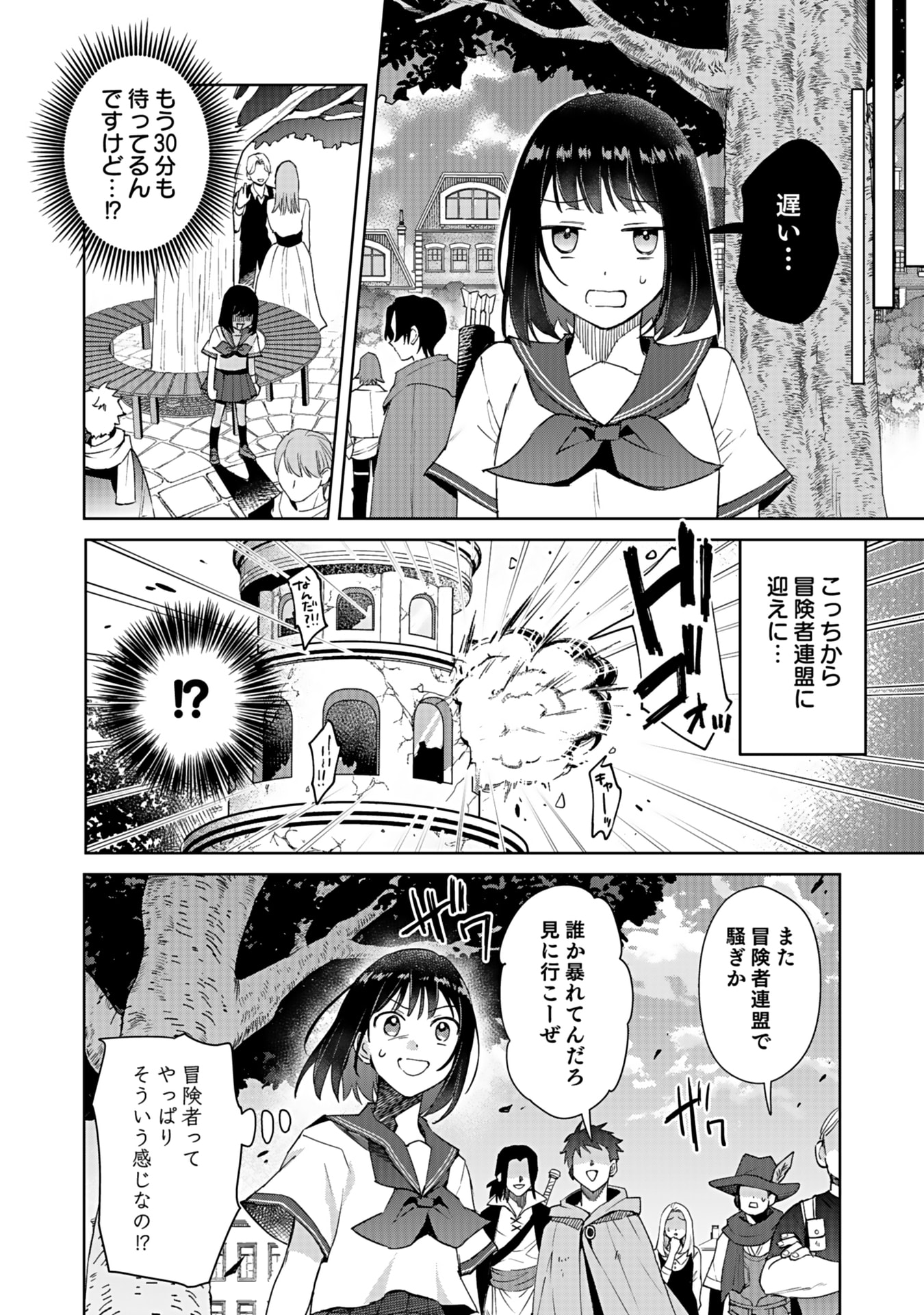 Watashi, Isekai ni Kite made Rejiuchi Yattemasu! Chapter 3 26ページ