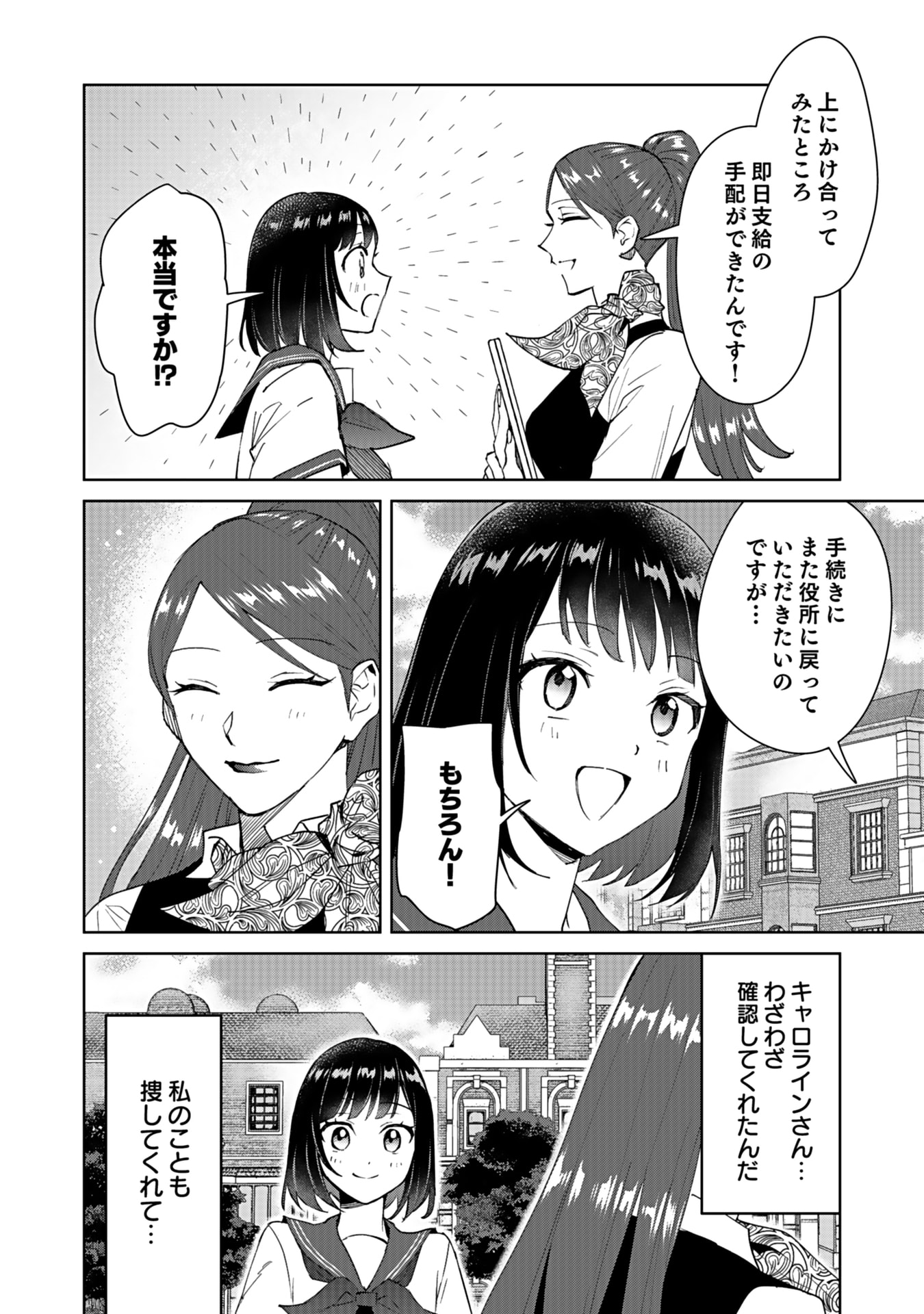 Watashi, Isekai ni Kite made Rejiuchi Yattemasu! Chapter 3 29ページ