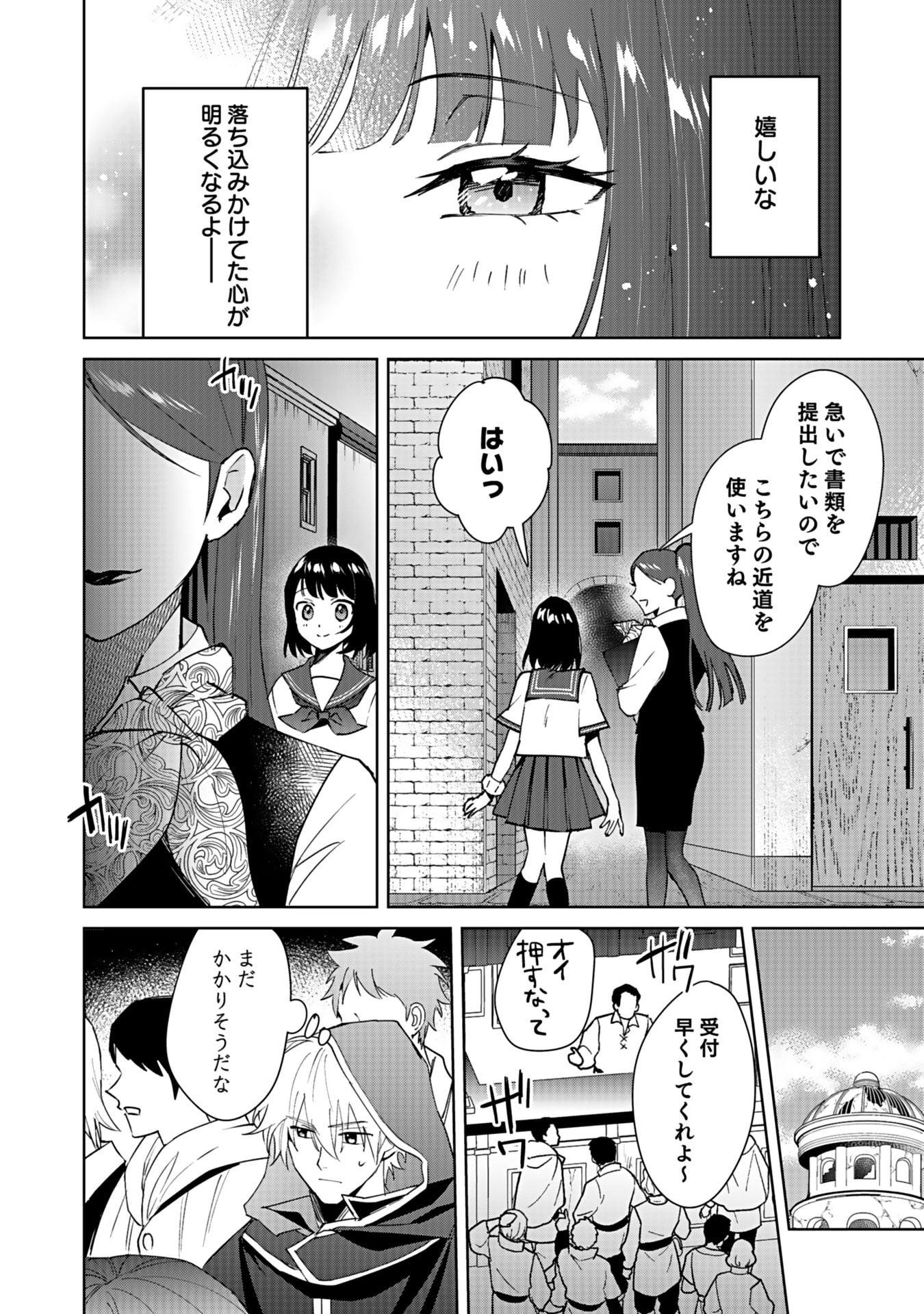 Watashi, Isekai ni Kite made Rejiuchi Yattemasu! Chapter 3 30ページ