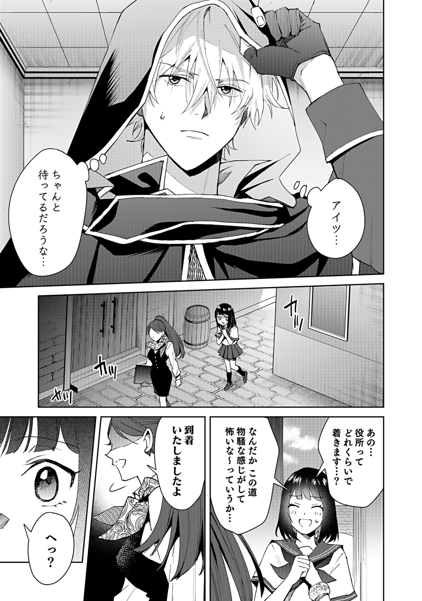 Watashi, Isekai ni Kite made Rejiuchi Yattemasu! Chapter 3 31ページ