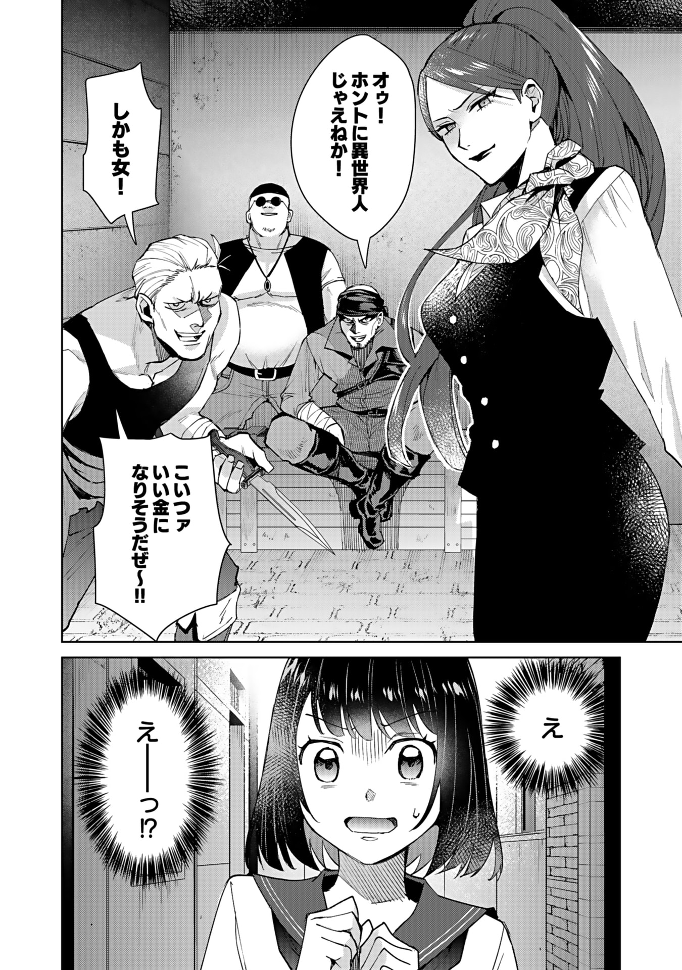 Watashi, Isekai ni Kite made Rejiuchi Yattemasu! Chapter 3 32ページ