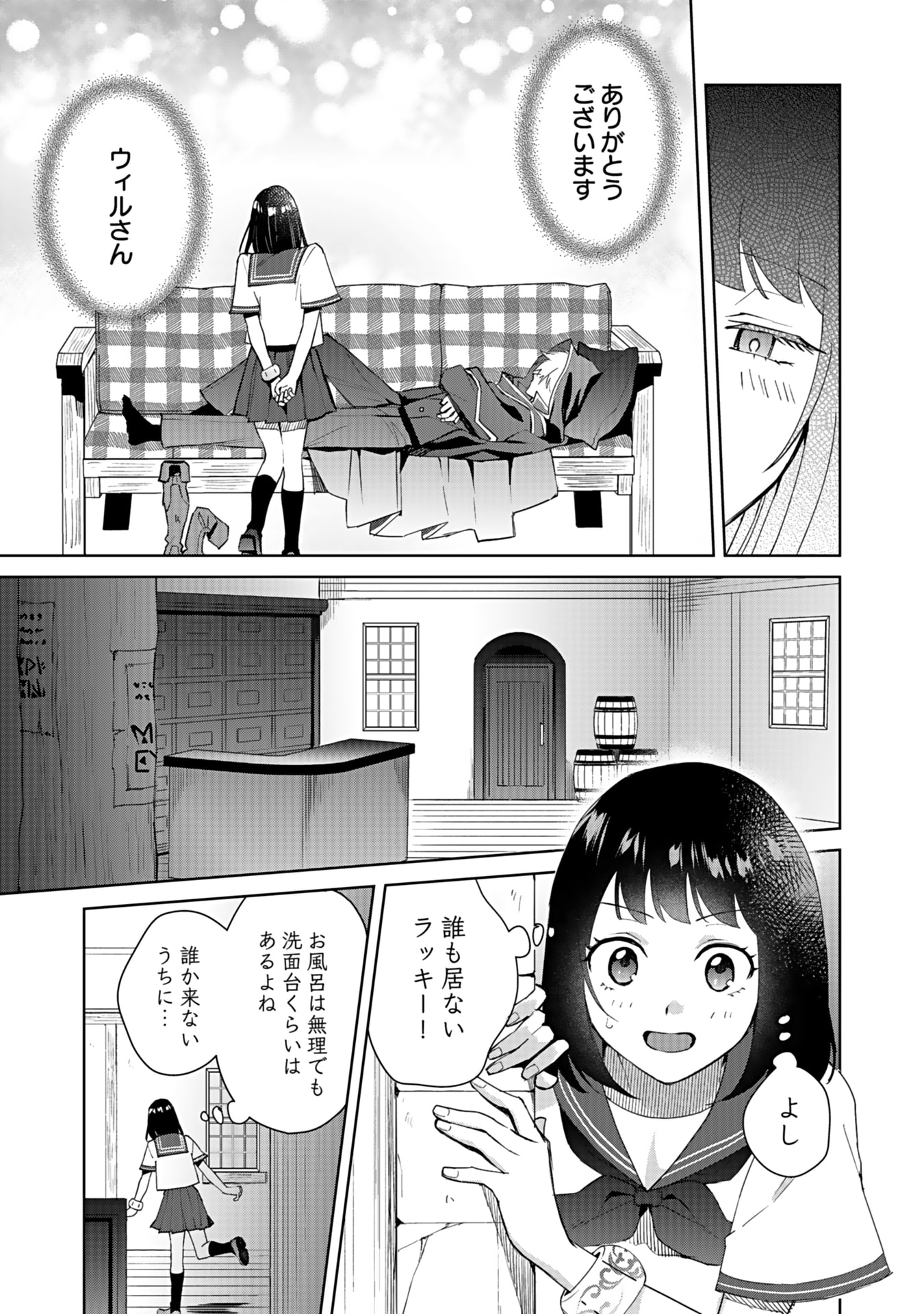Watashi, Isekai ni Kite made Rejiuchi Yattemasu! Chapter 3 5ページ