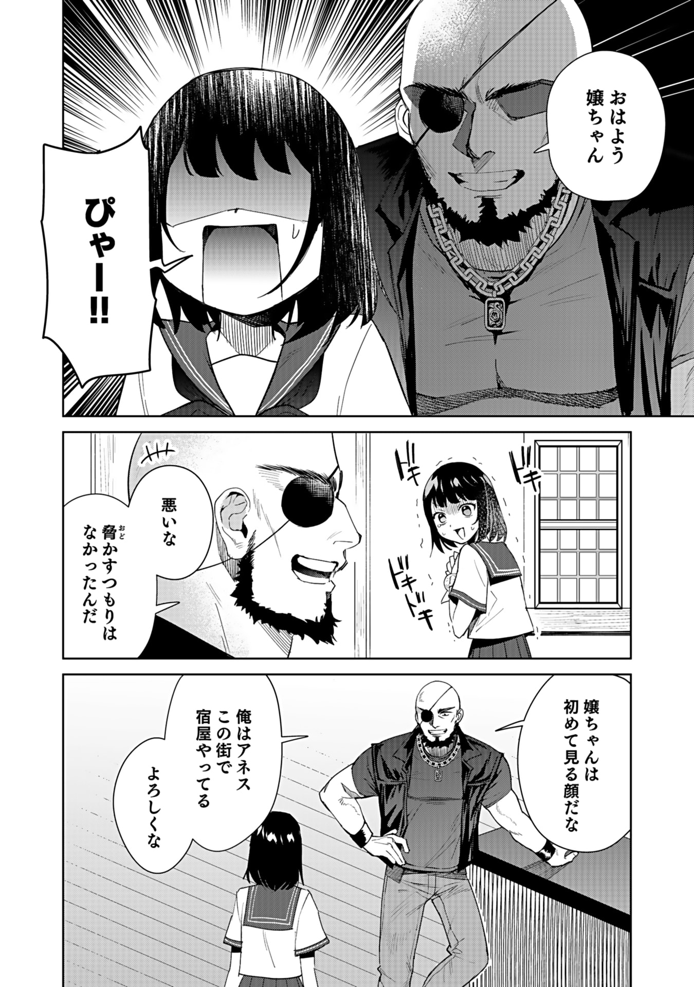 Watashi, Isekai ni Kite made Rejiuchi Yattemasu! Chapter 3 6ページ